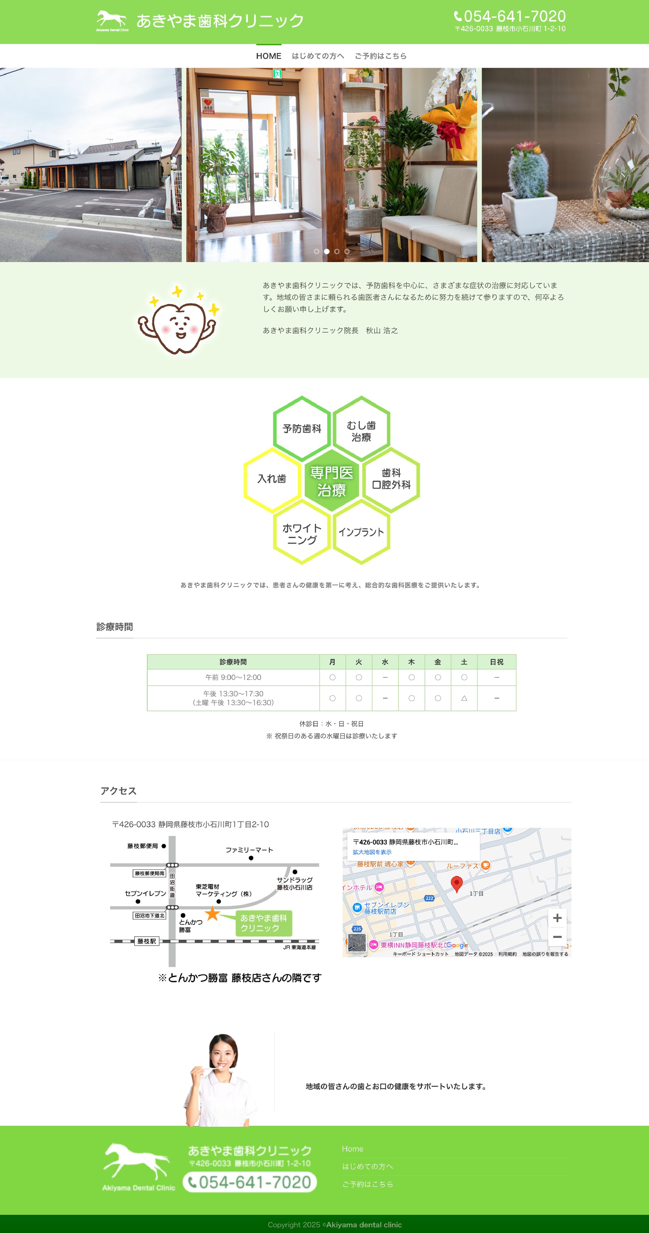 webサイト制作（歯科クリニック）-1