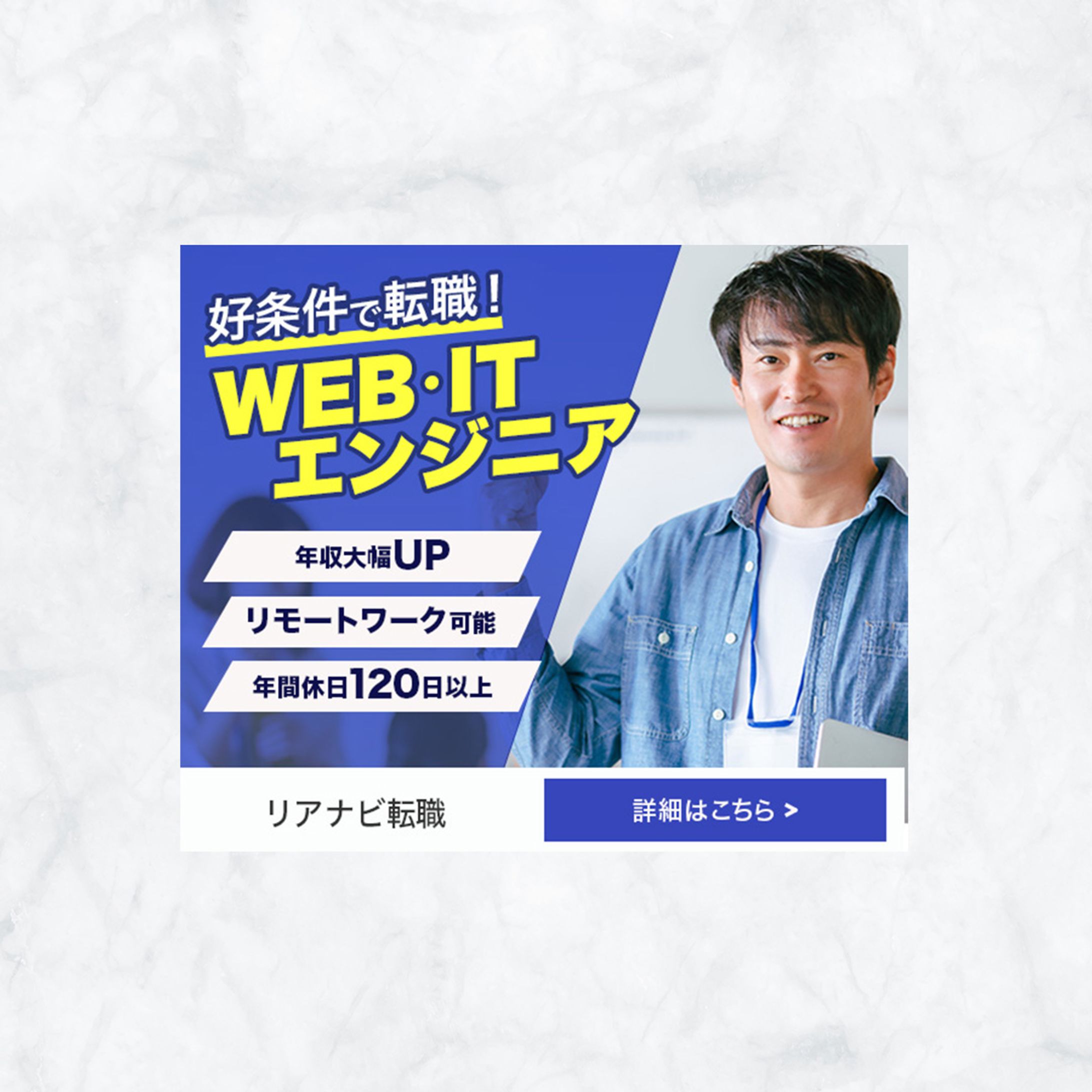 【求人バナー】WEB・ITエンジニア-1