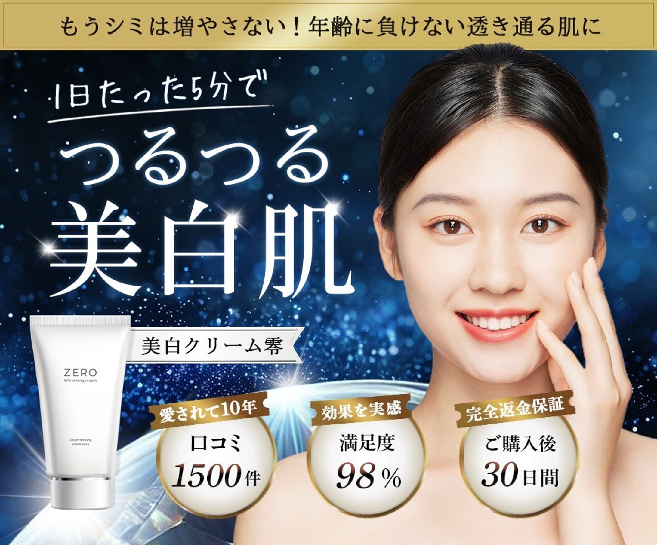 バナー：美白クリーム-1