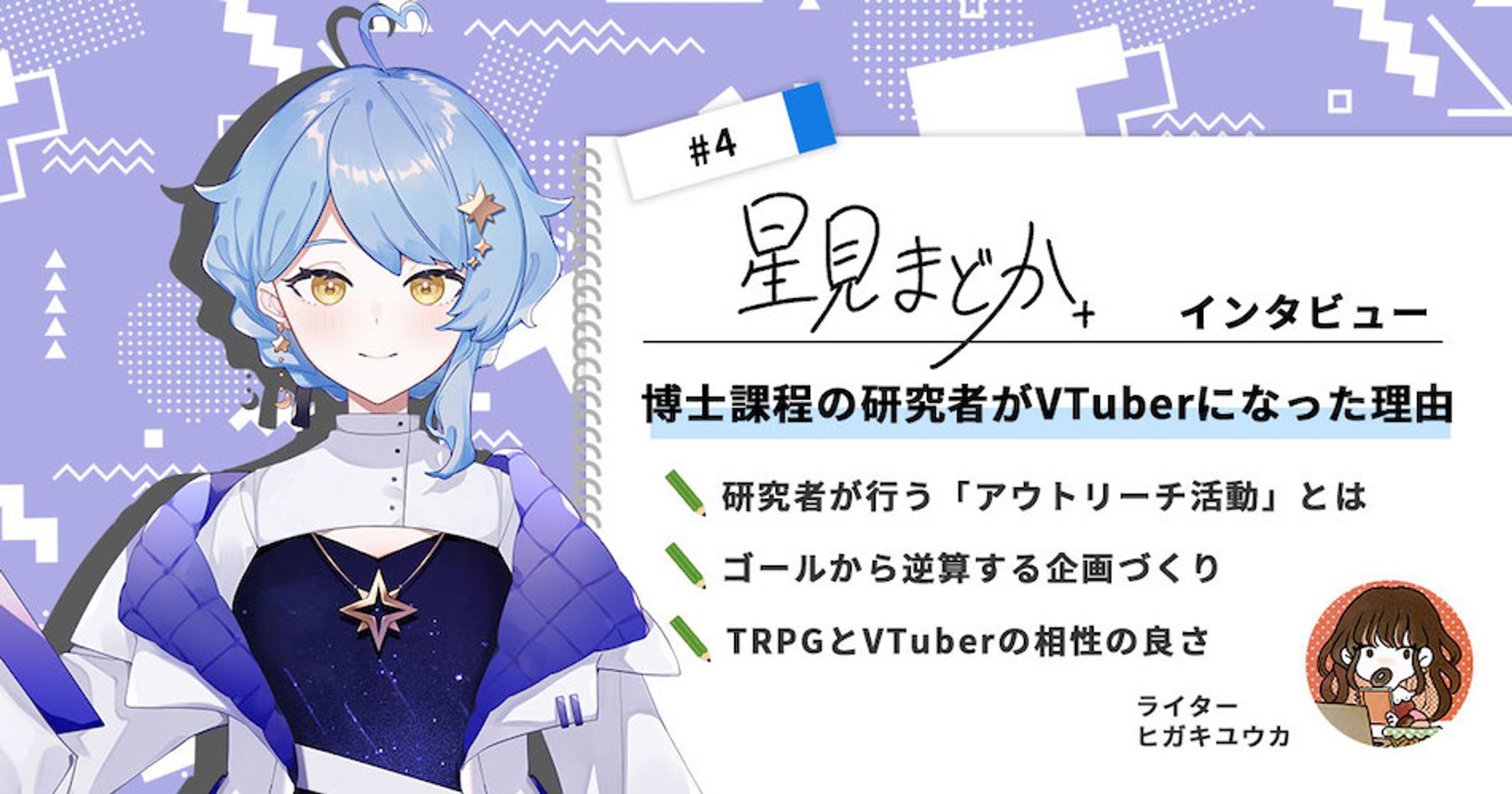 【記事掲載】Up-Station インタビュー記事掲載-1