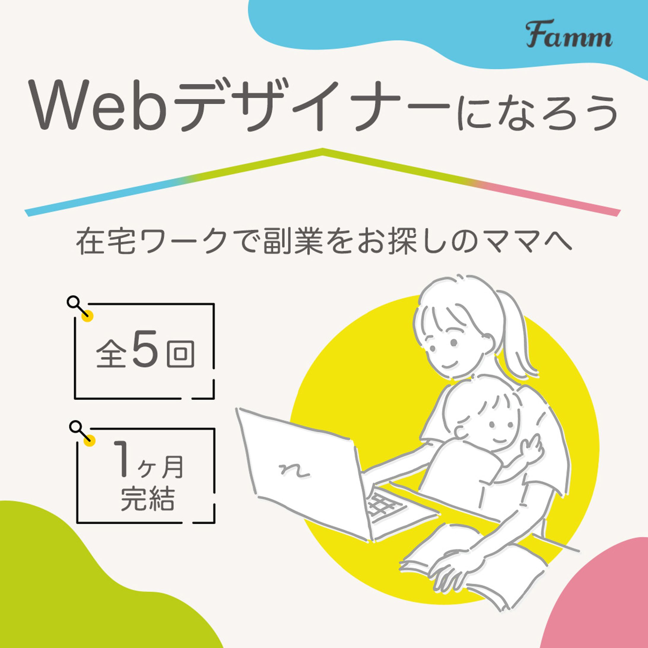 納品実績　fammスクール様バナー-1