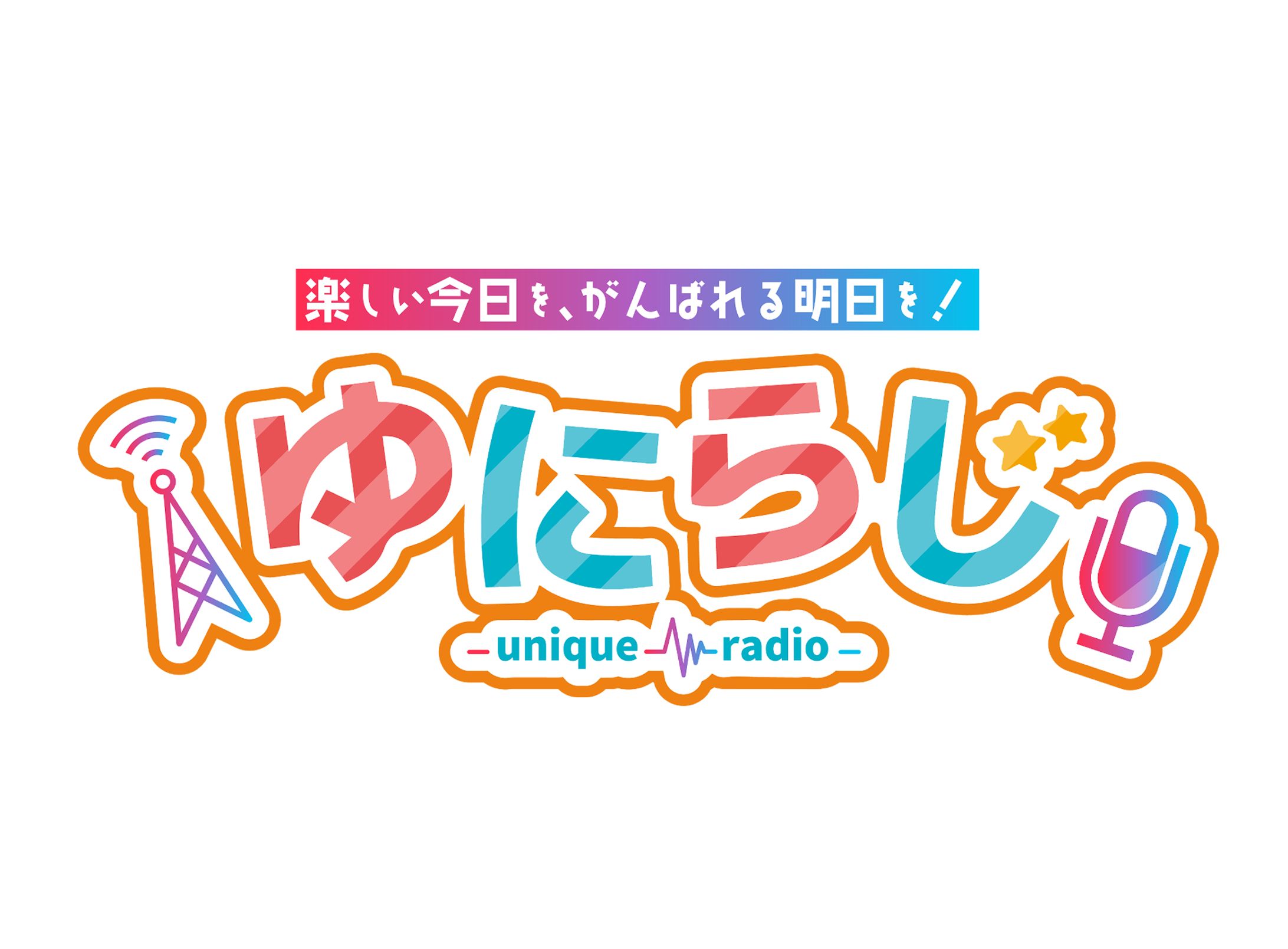 LOGO / ゆにらじ-1
