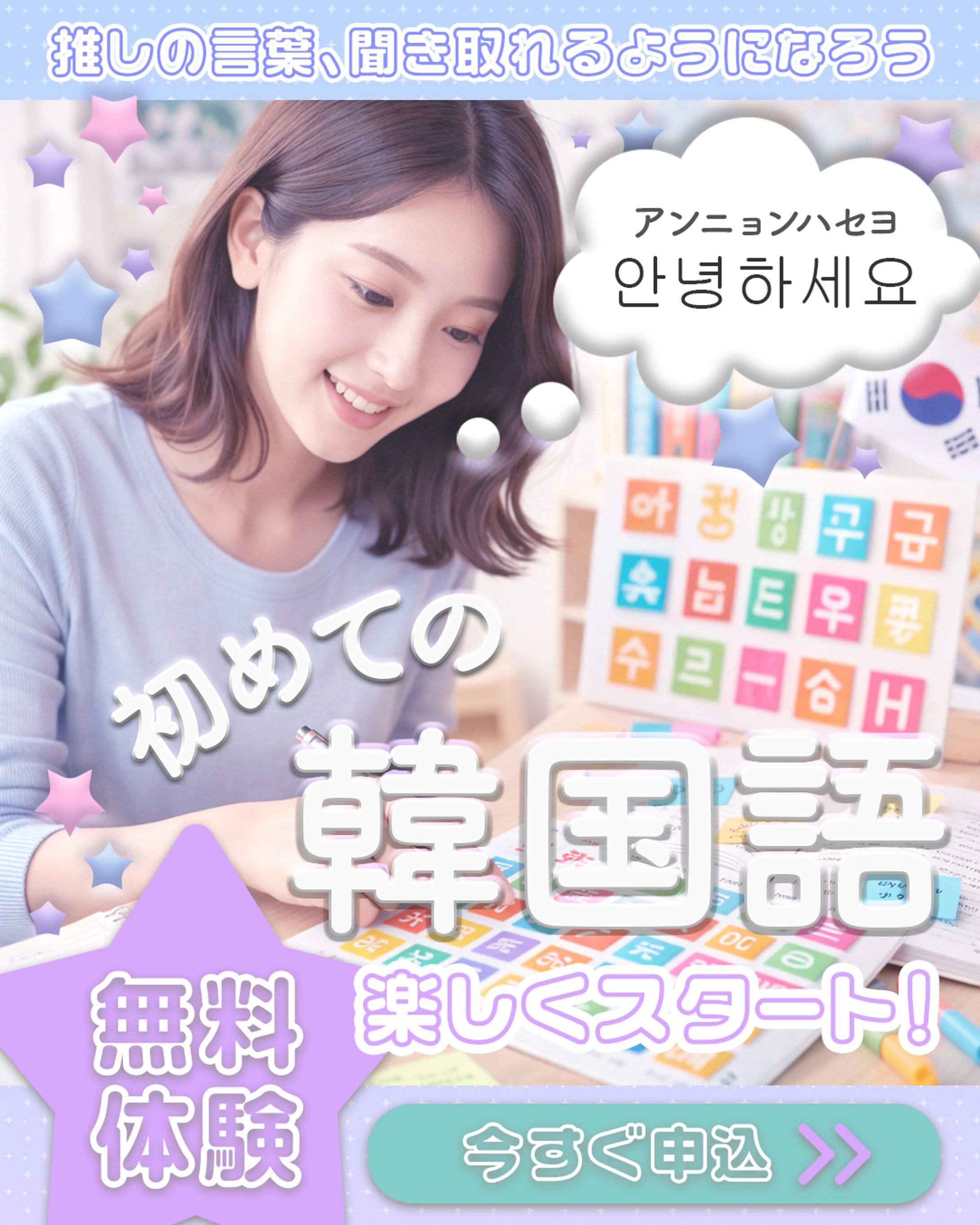 インスタ広告バナー　韓国語レッスン-1