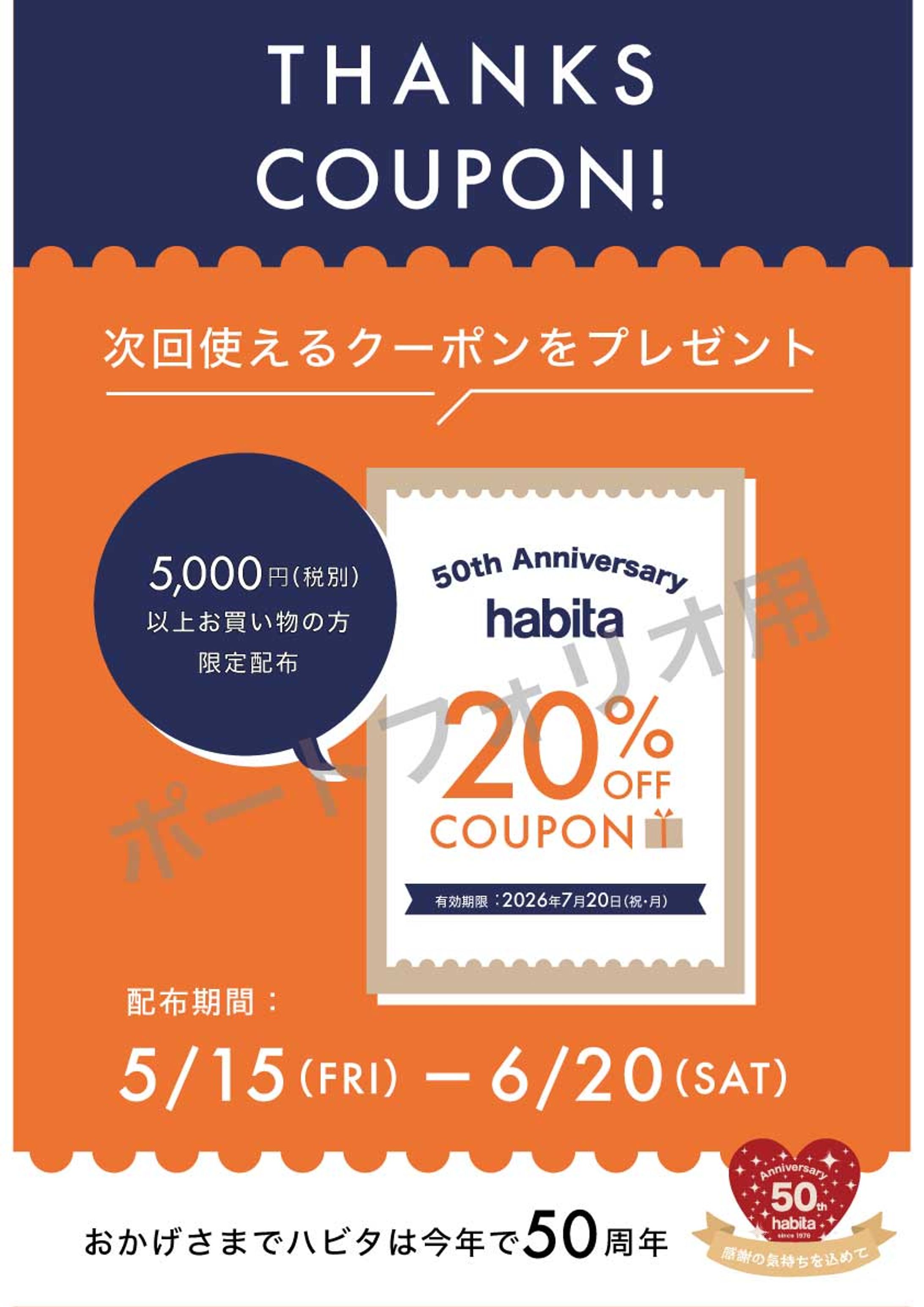 20%OFF ポスター-1