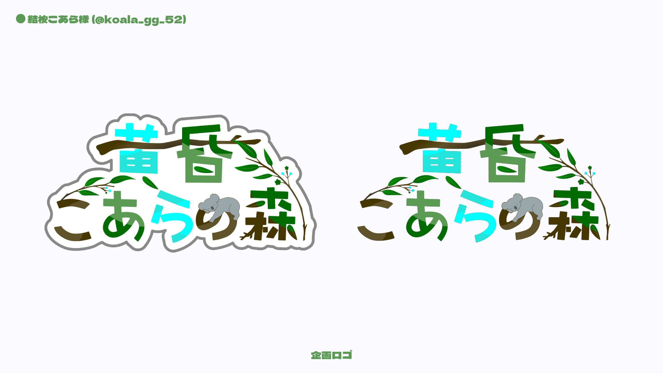 【ロゴ】結桉こあら様-1