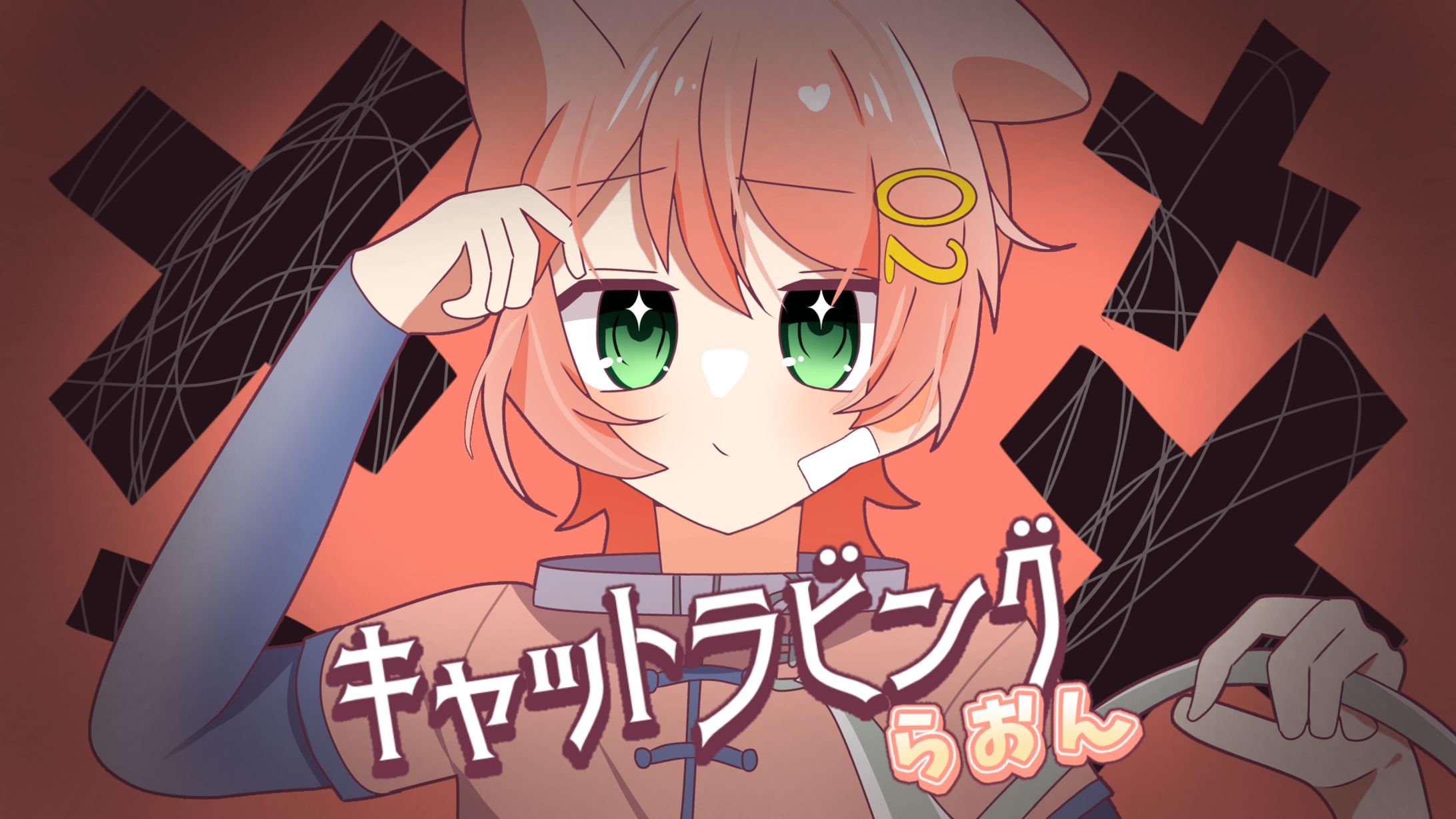 【自キャラ】らおん【キャットラビング】-1