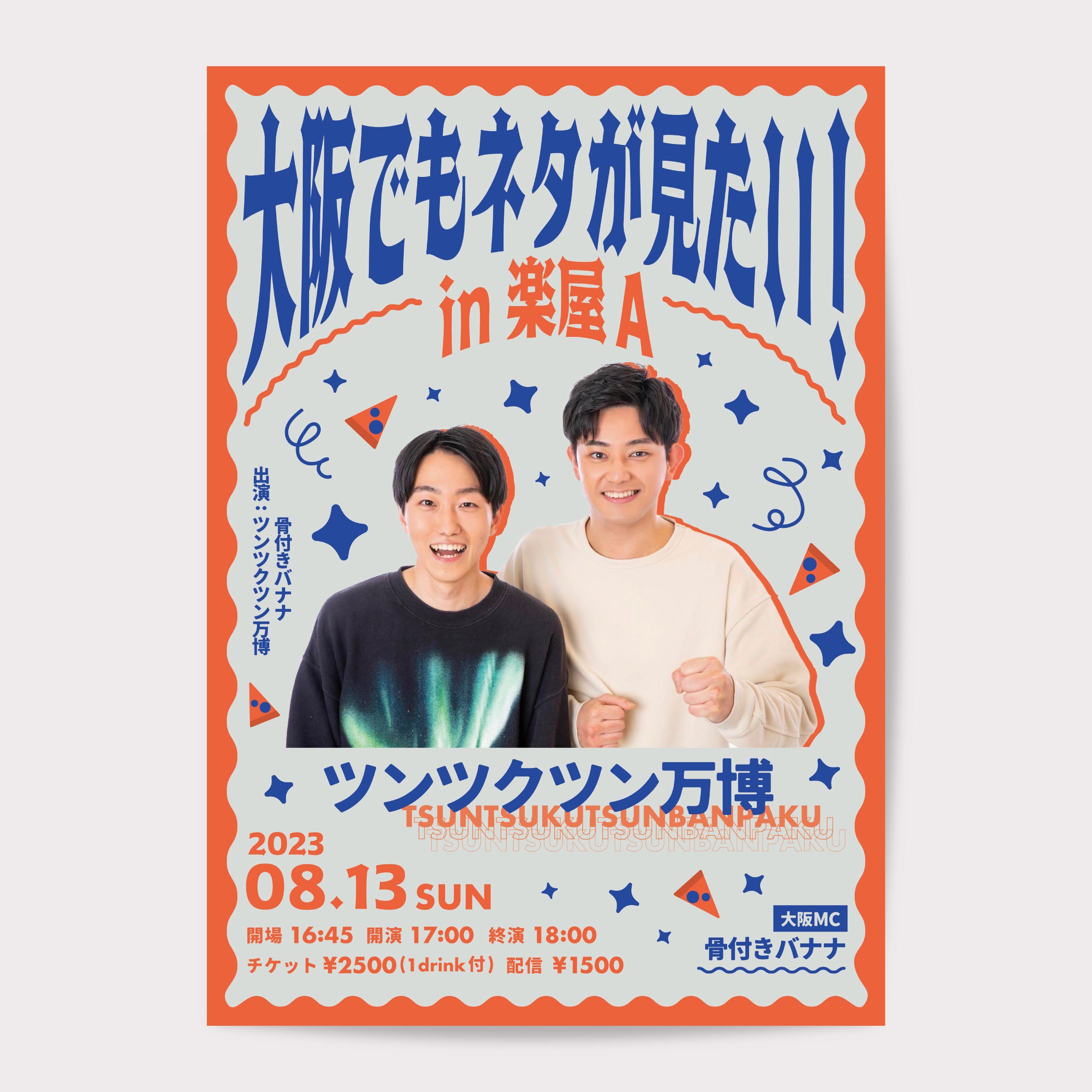 [WORK] 楽屋A / ｢大阪でもネタが見たい！｣ ライブ告知フライヤー-1