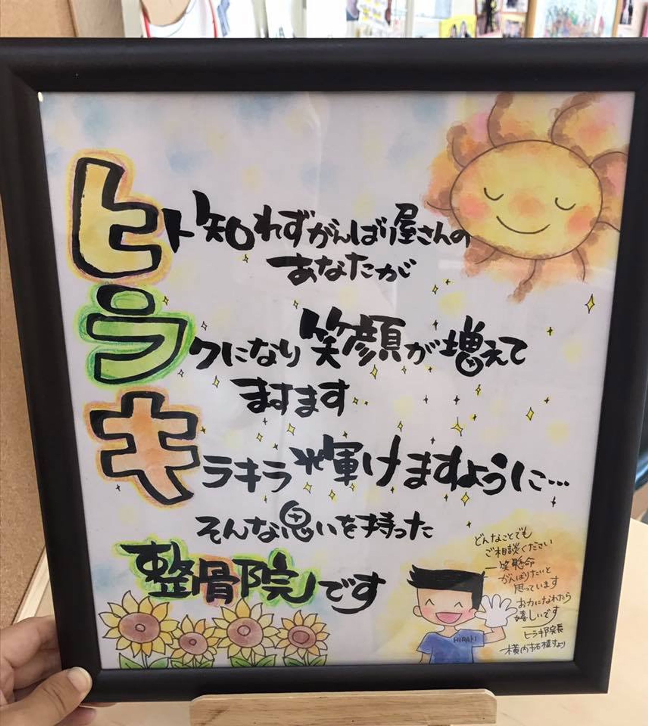 原画／ヒラキ整骨院様-1