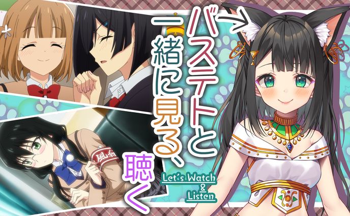 天音子バステト 配信用サムネイル