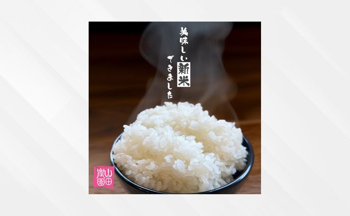 【サンプル】新米収穫報告バナー