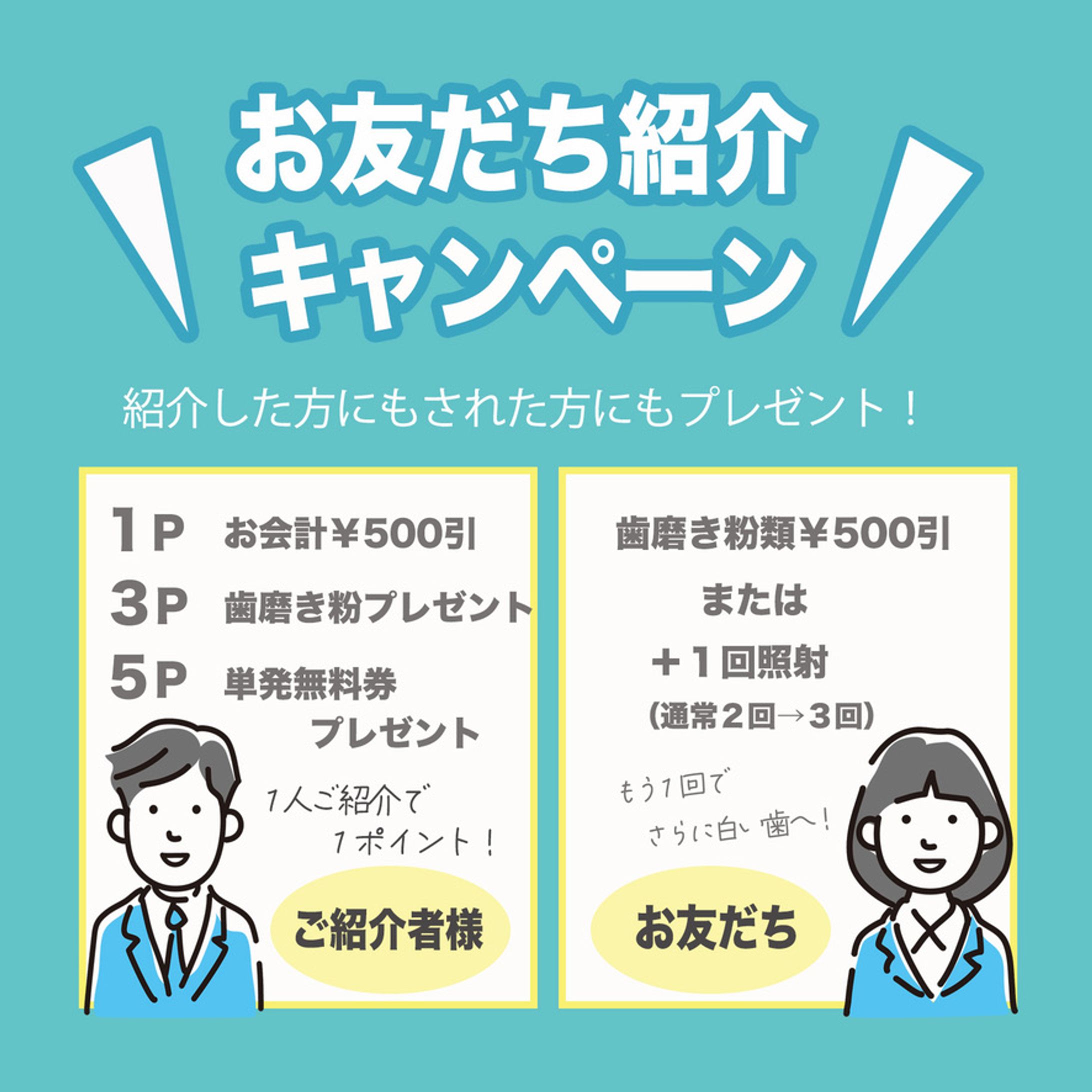 Instagram投稿画像「お友達紹介キャンペーン」-1