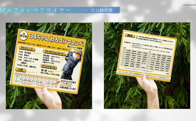 【フライヤー】ゴルフコンペ