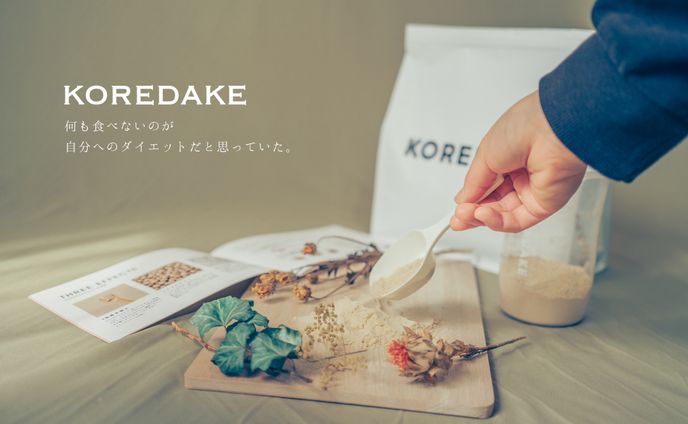  KOREDAKE プロテイン