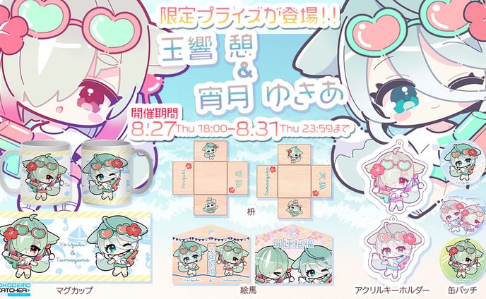 【どこでもキャッチャー】公式案件