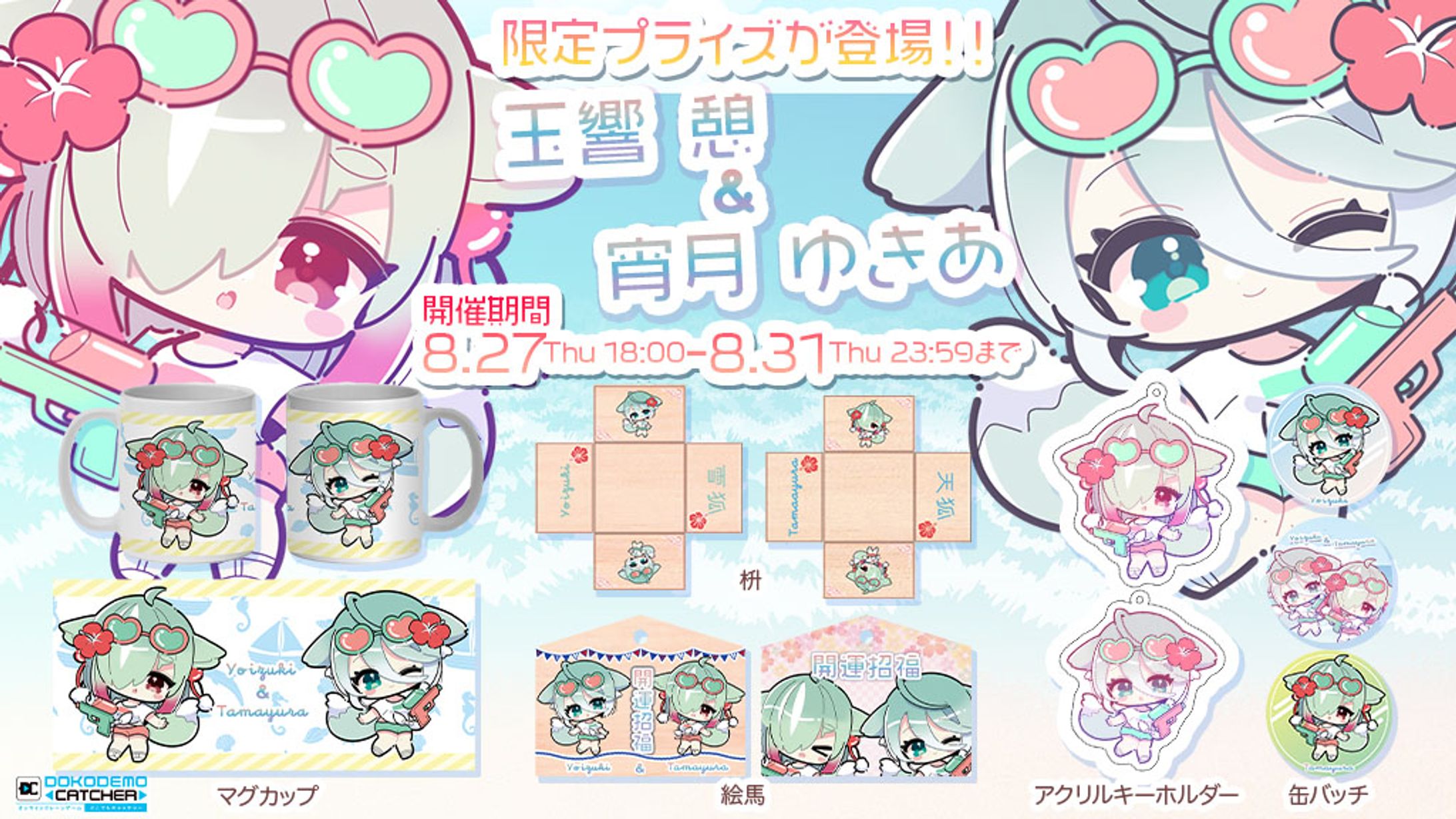 【どこでもキャッチャー】公式案件-1