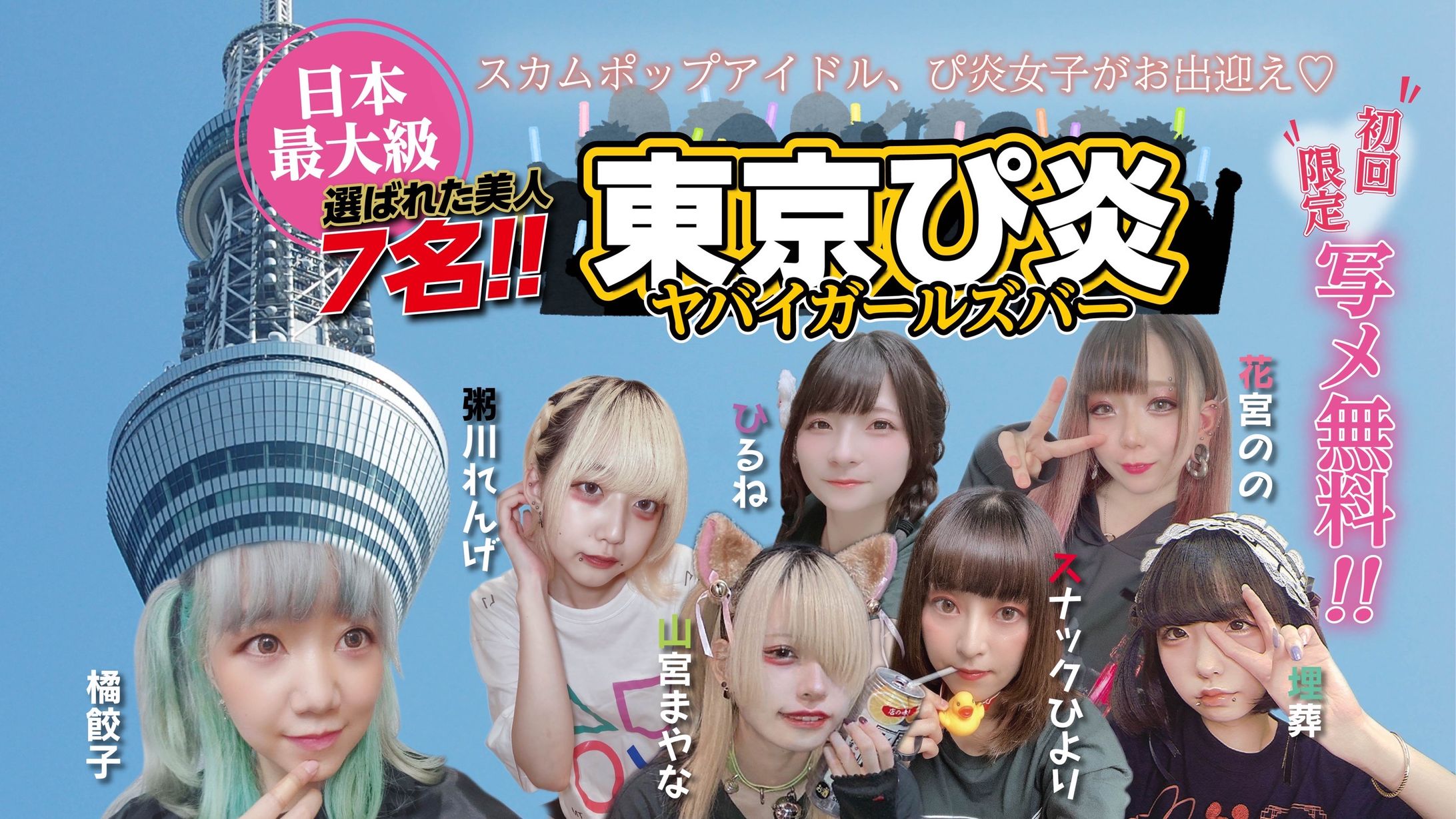 東京ぴ炎 アーティスト写真-1