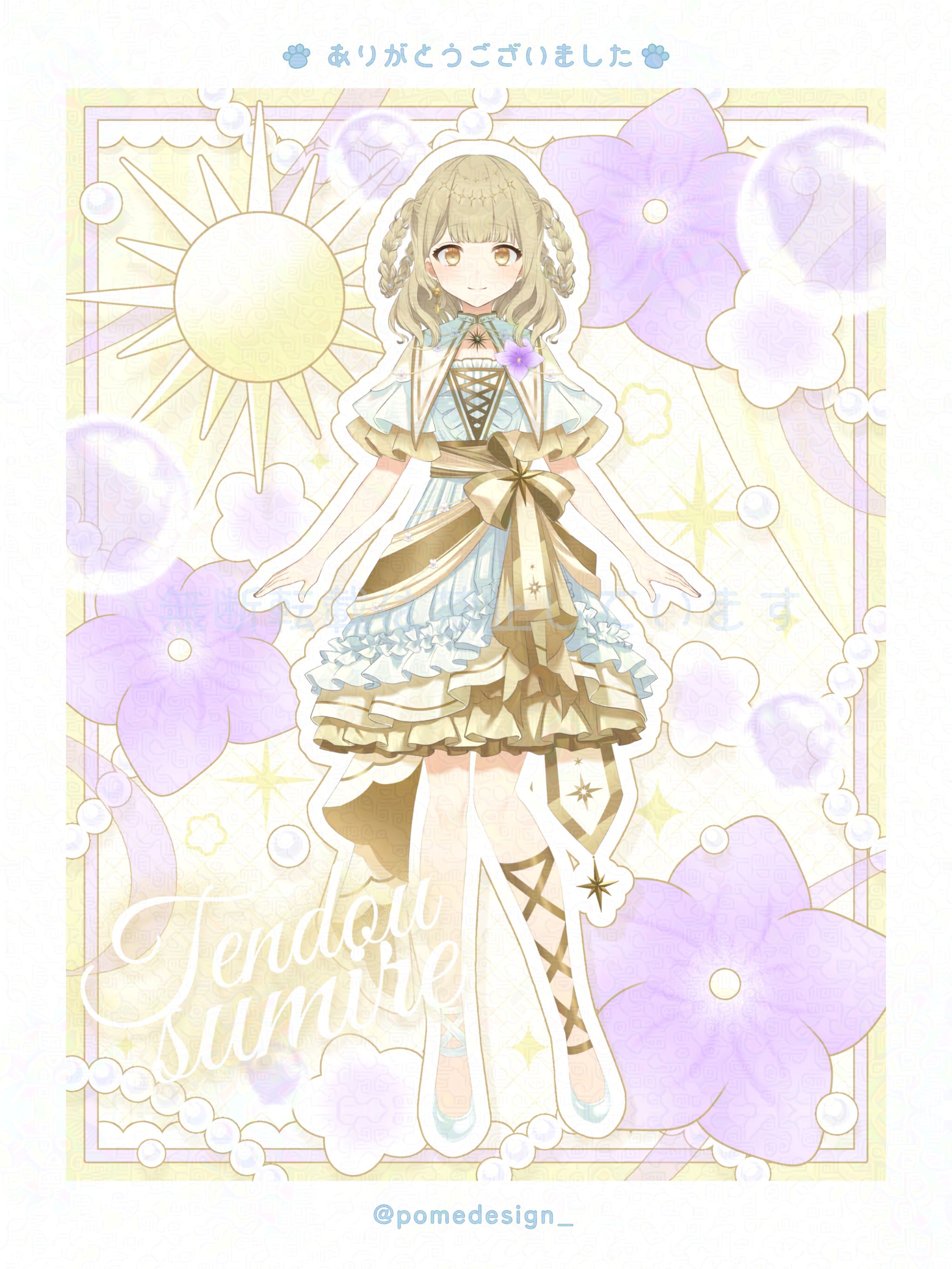 立ち絵公開用画像 / 天道すみれ様-1