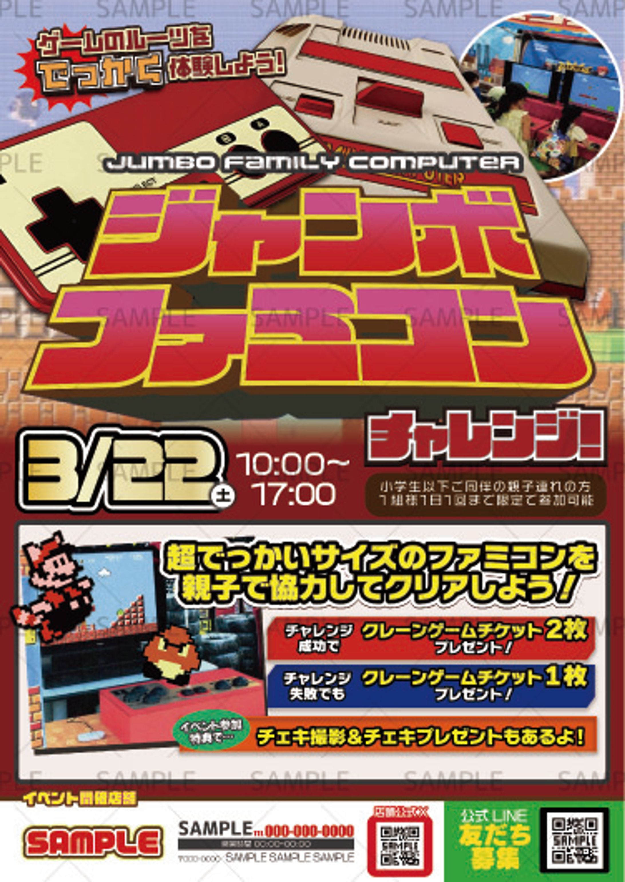 ジャンボファミコンポスター-1