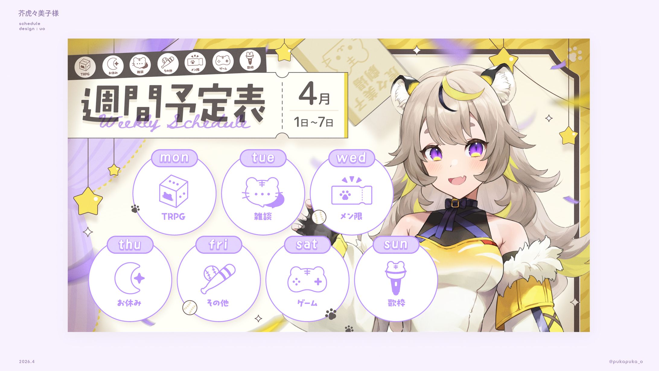 芥虎々美子様　アイコン付き予定表-1
