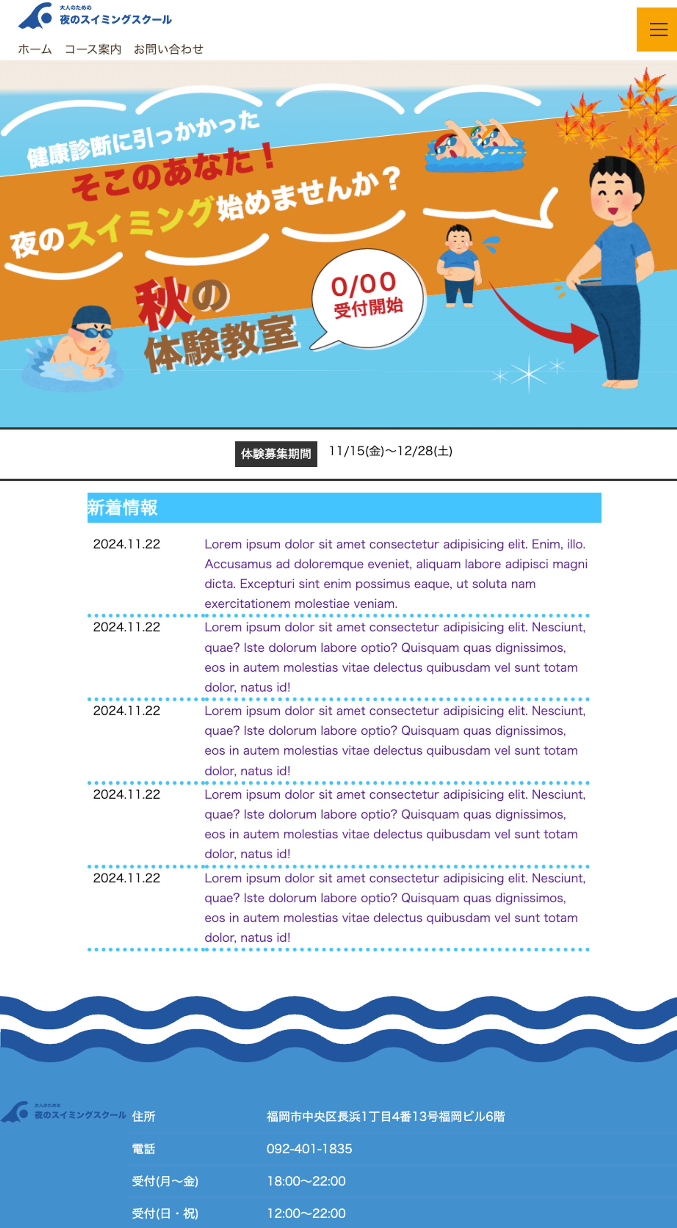 スイミング教室のWEBサイト-1