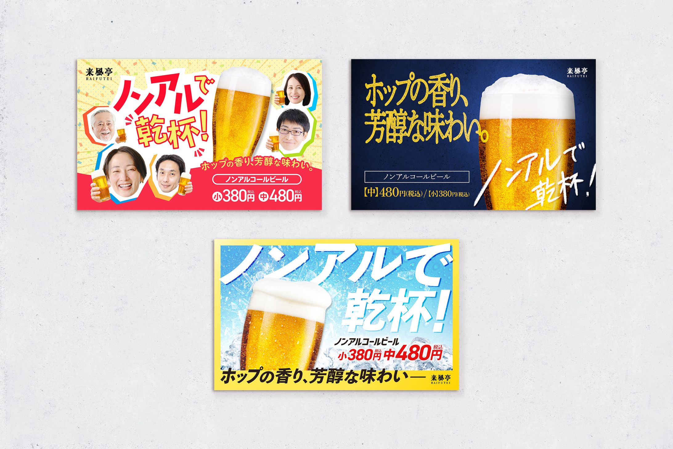 ノンアルコールビール｜WEBバナー-1