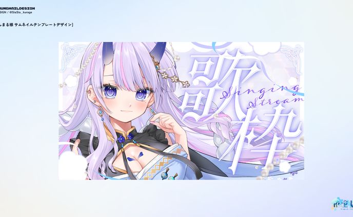 まんまる様　歌枠サムネイルテンプレートデザイン