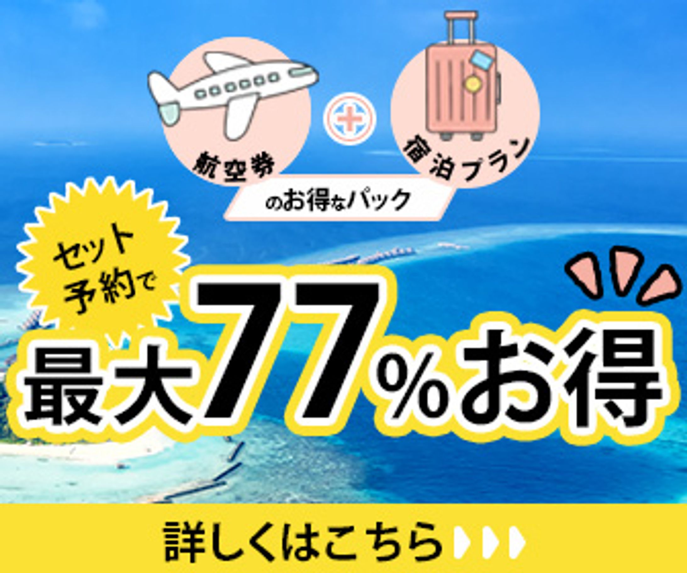 バナー/旅行プラン-1