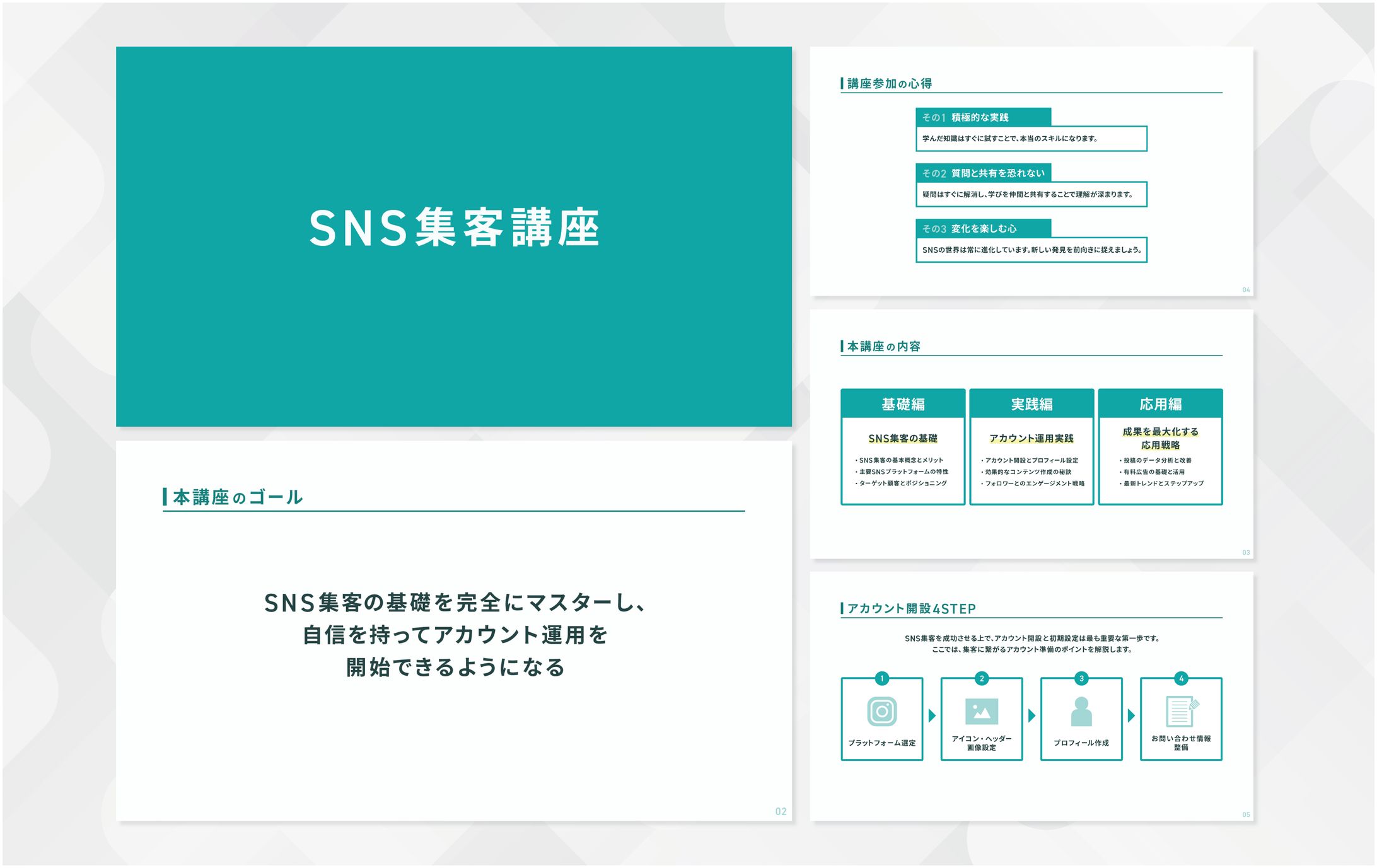 スライドⅠSNS集客講座-1