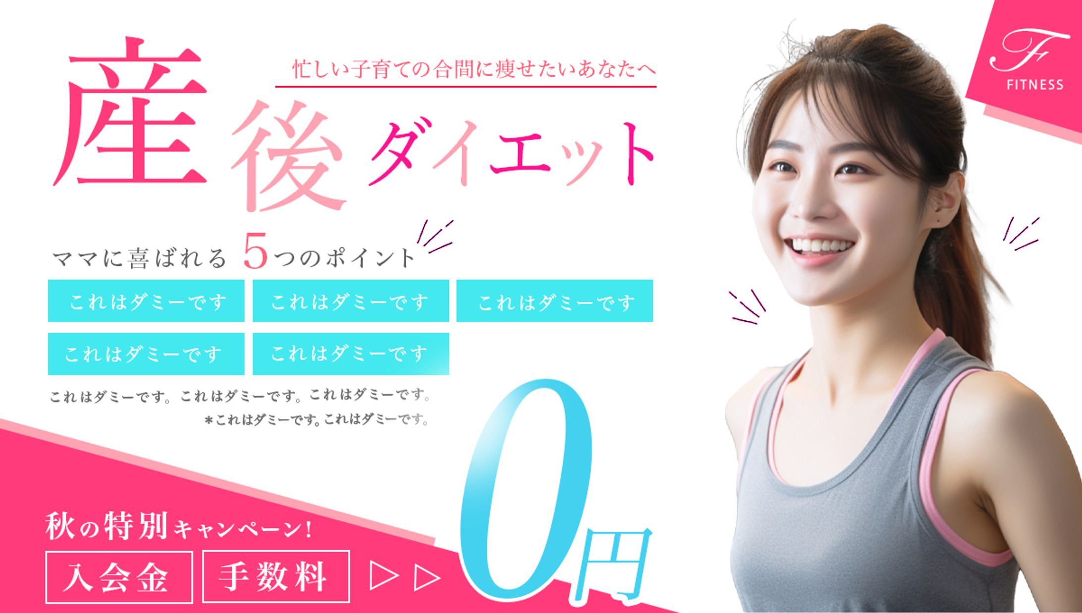 産後ジムへの誘導バナー-1