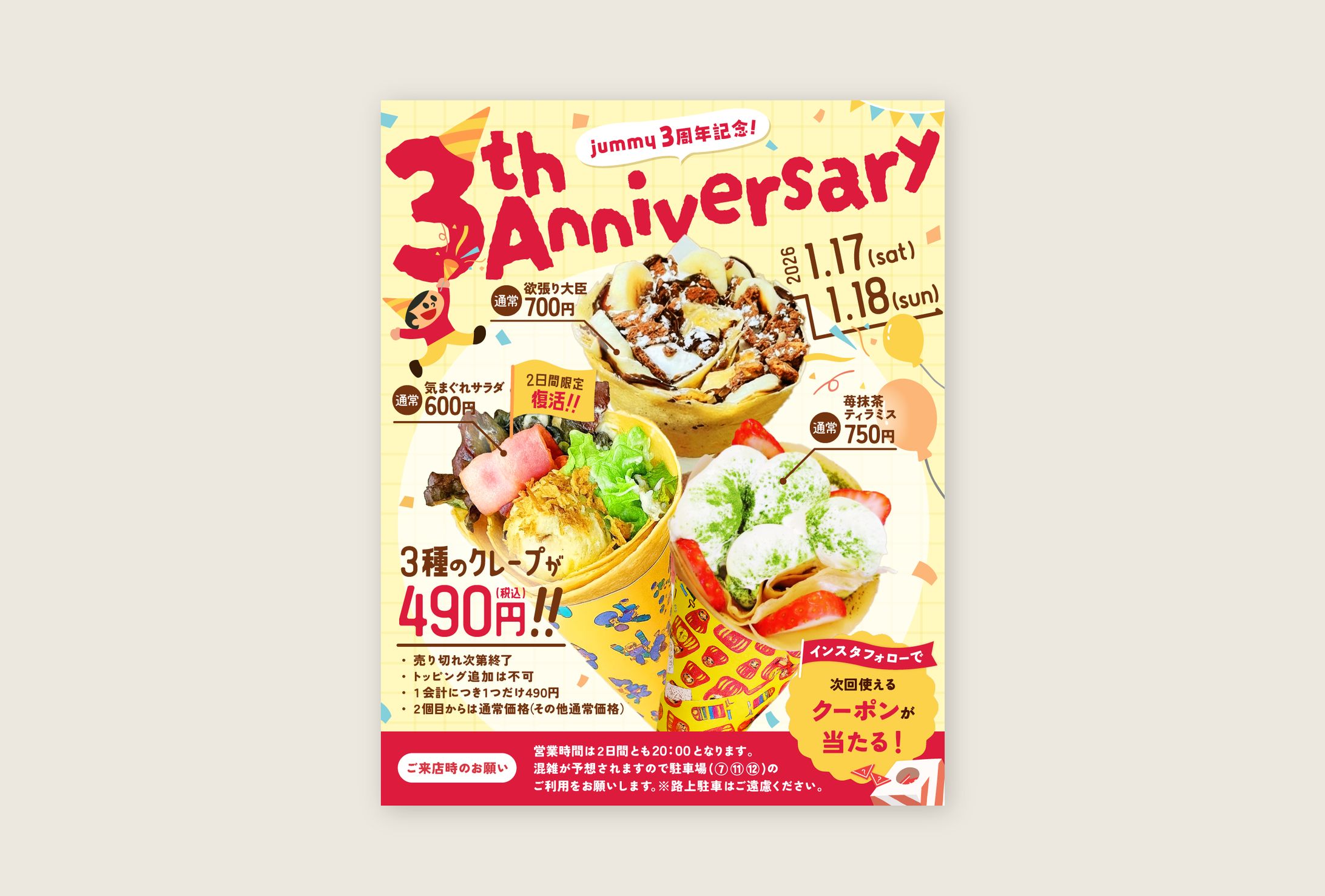 クレープ屋さん3周年記念バナー-1