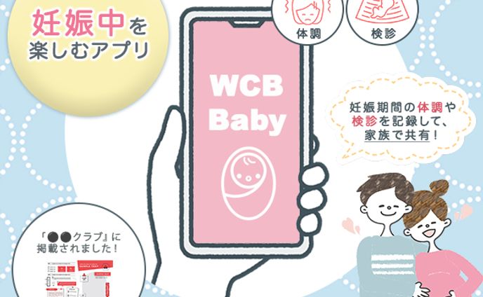 【架空バナー】WCB baby