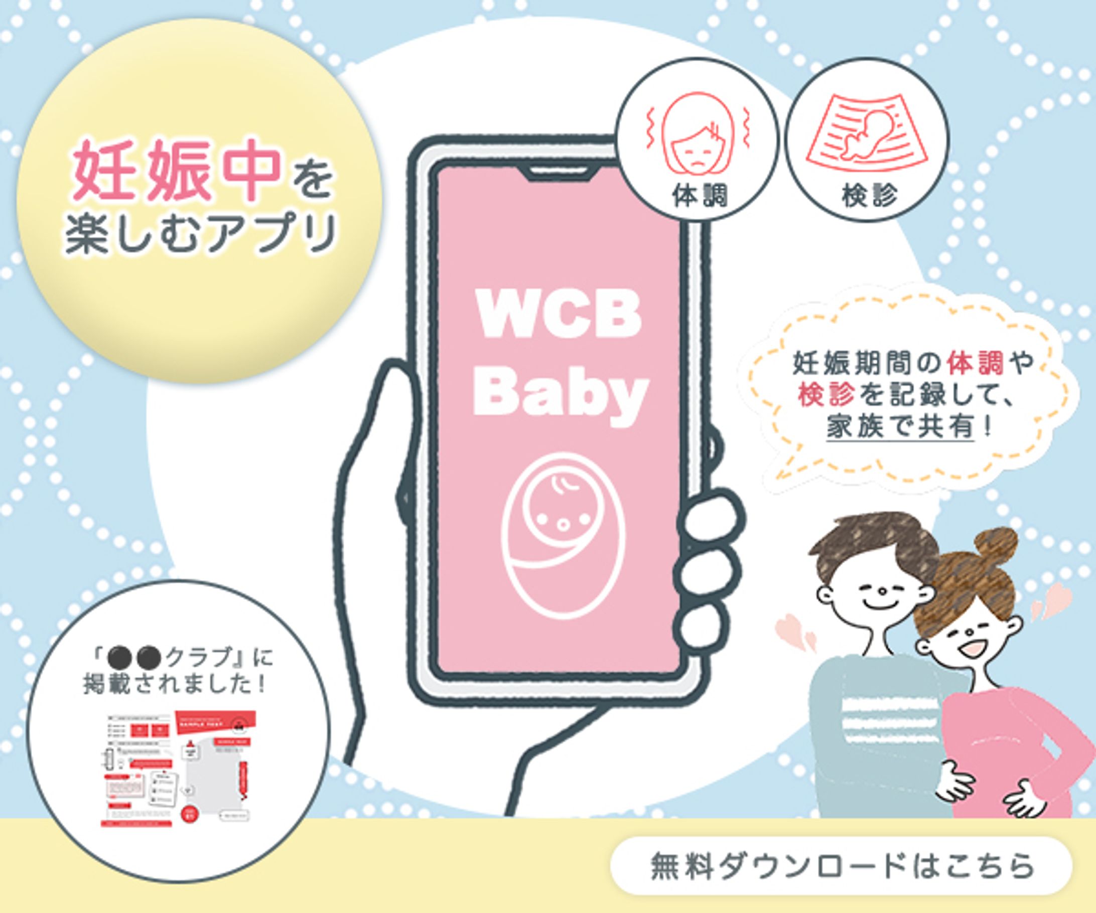 【架空バナー】WCB baby-1