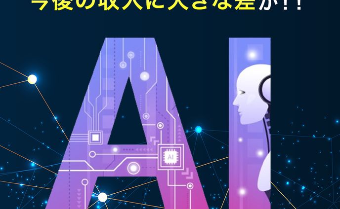 生成AI講座