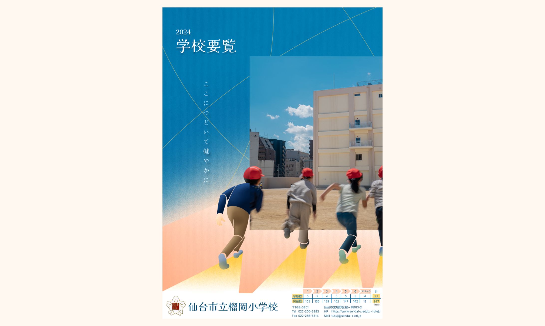 小学校学校要覧表紙デザイン-1