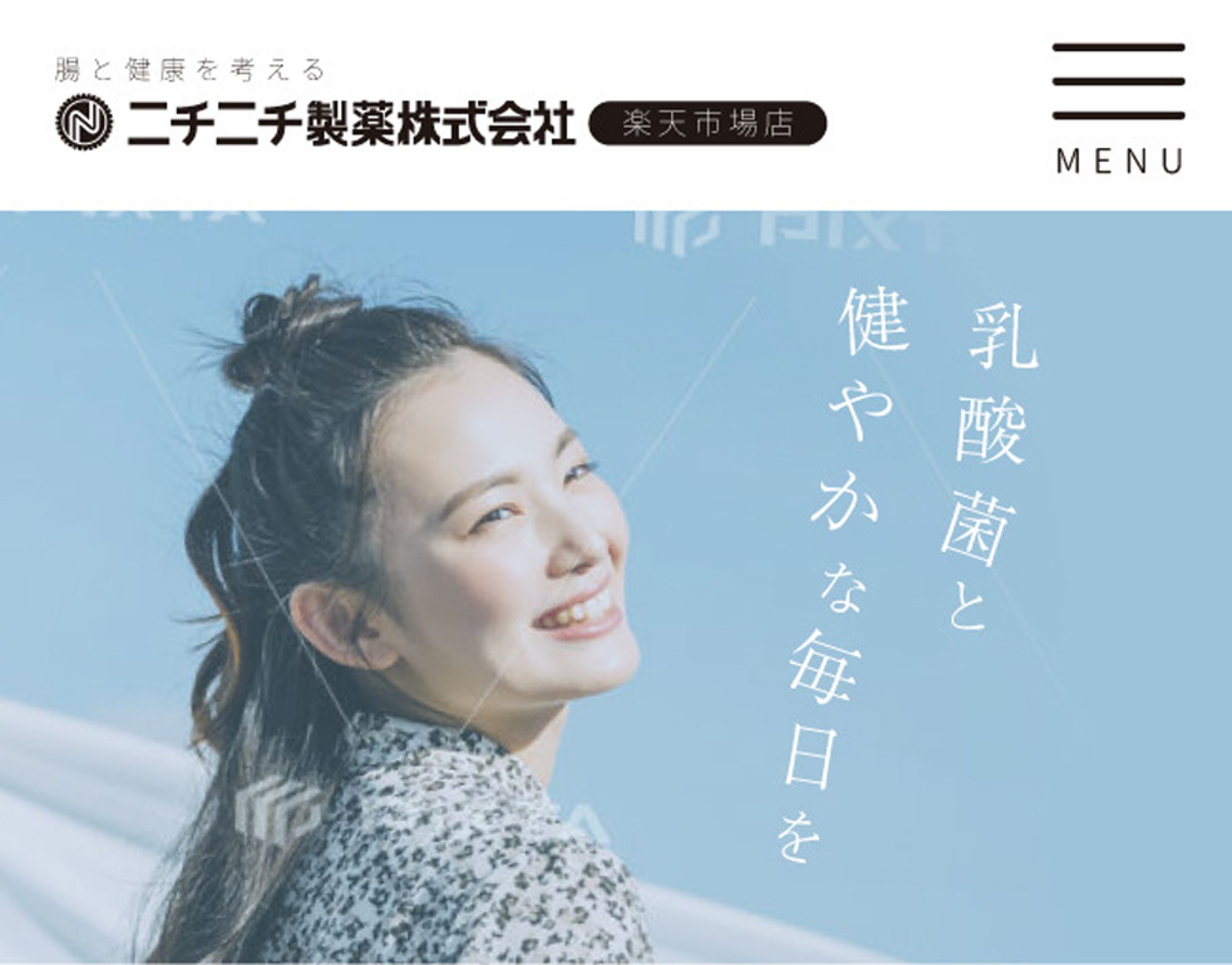 製薬会社 楽天市場店 サイトデザイン・トップバナー・商品バナー制作-1
