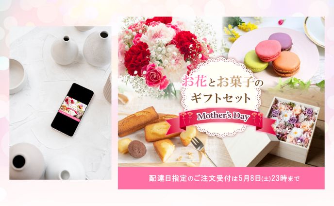 母の日プレゼント