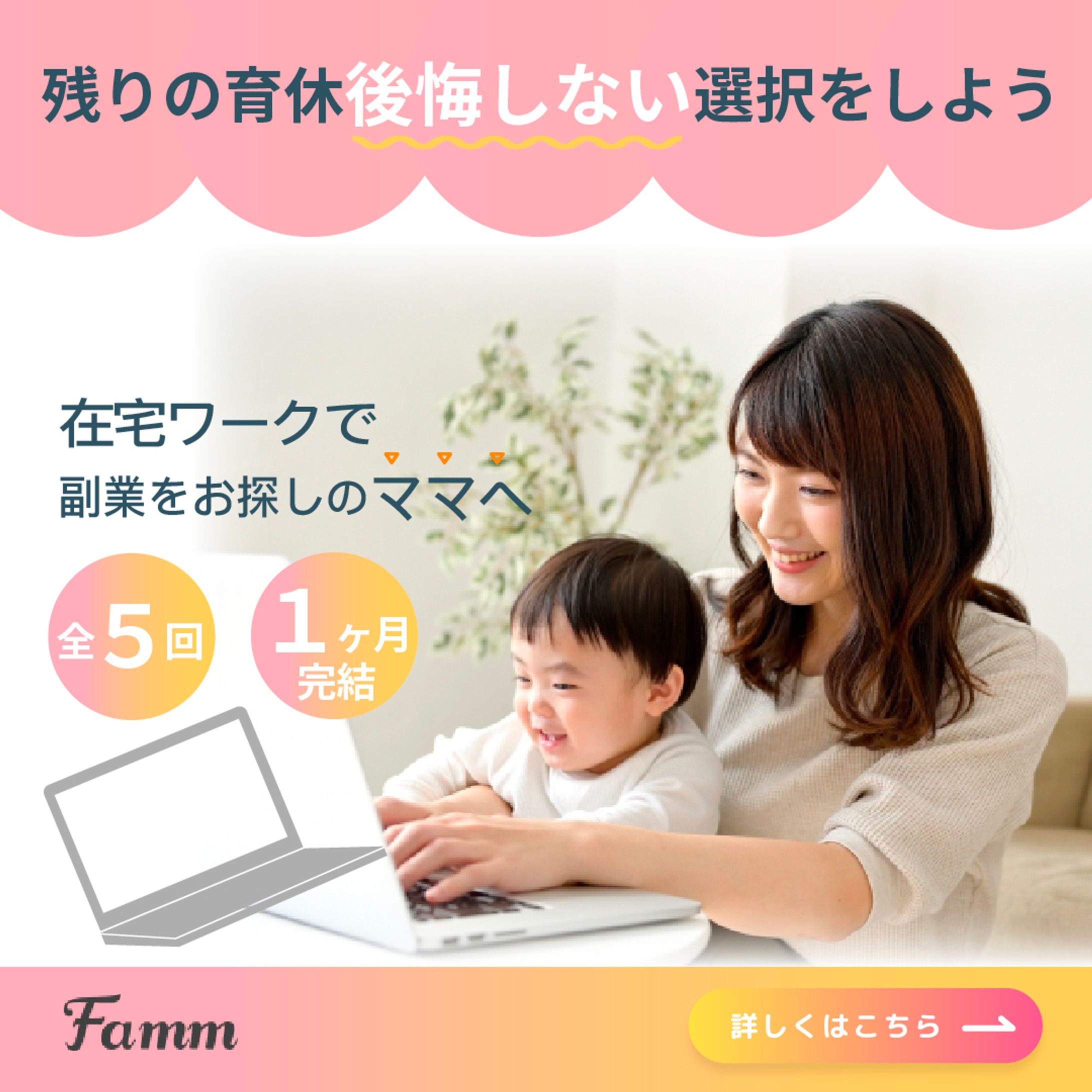 Famm様　Instagram・Facebook広告バナー-1