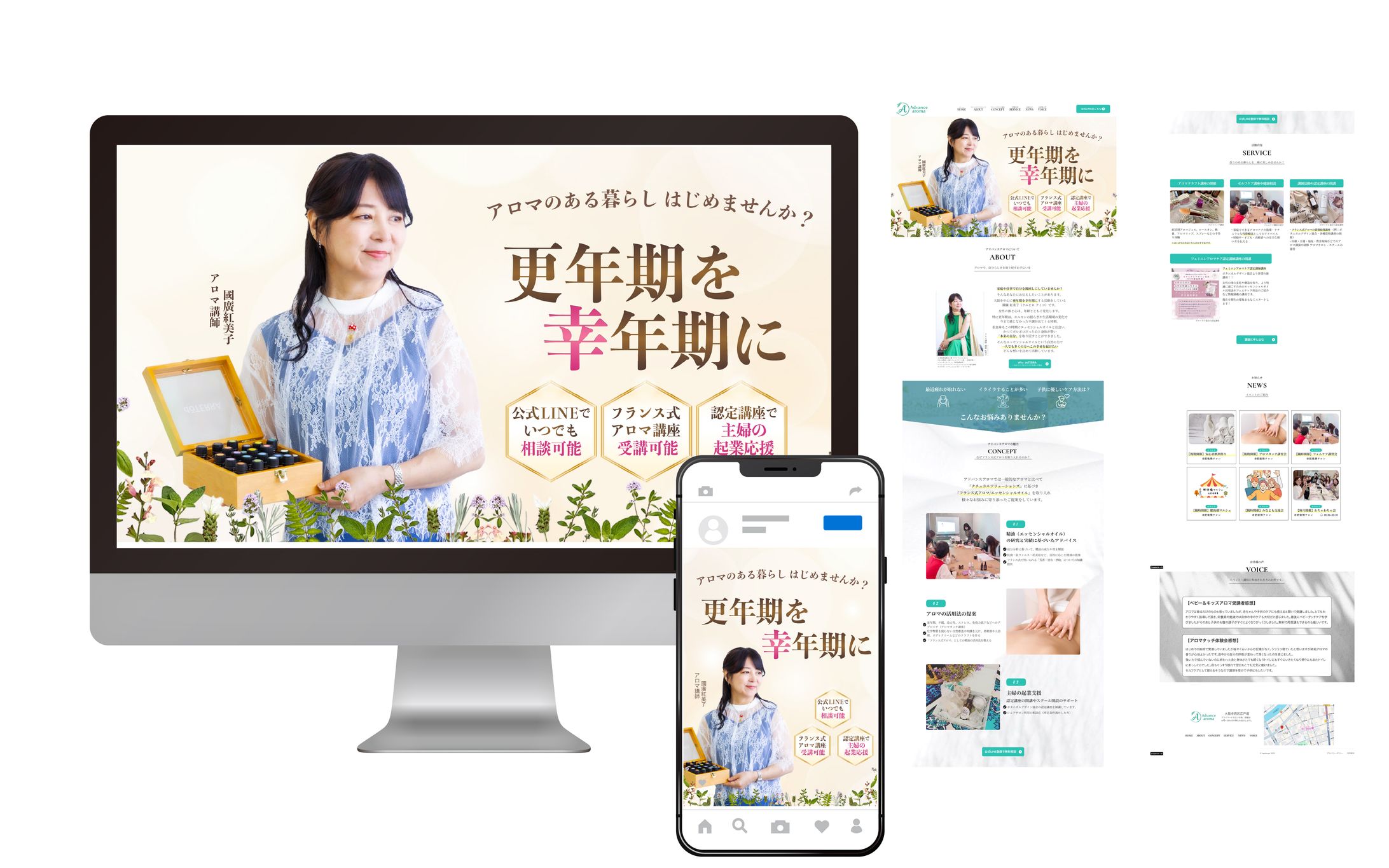 ホームページ | アドバンスアロマ様-1