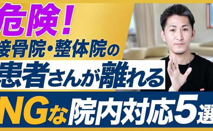 【サムネイル】治療院