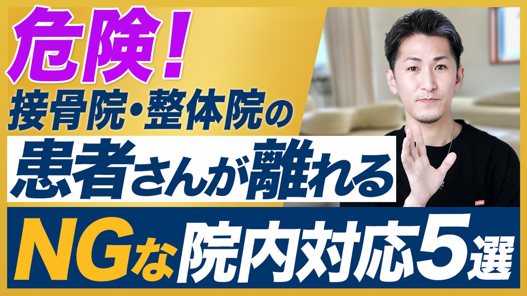 【サムネイル】治療院-1