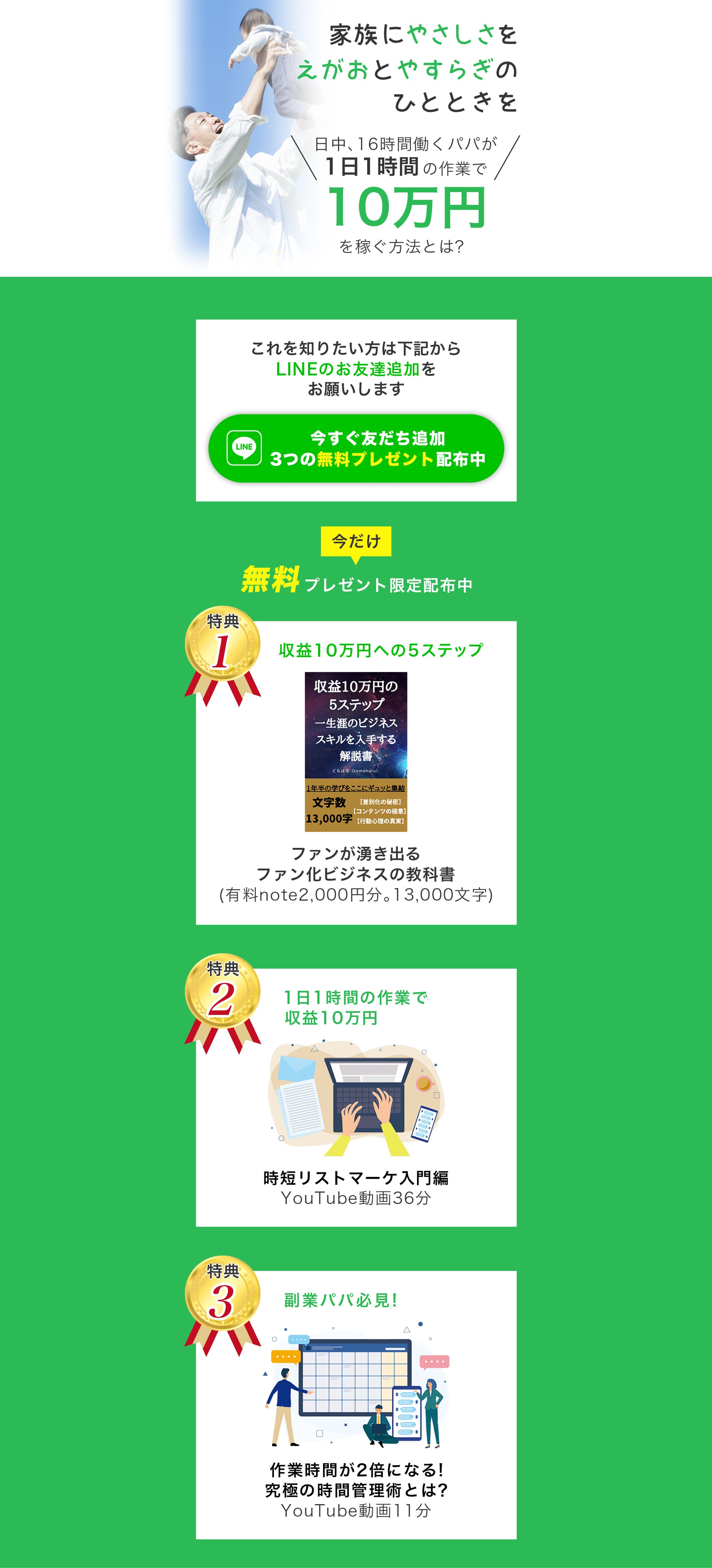 【LP】公式LINEオプトインページ-1