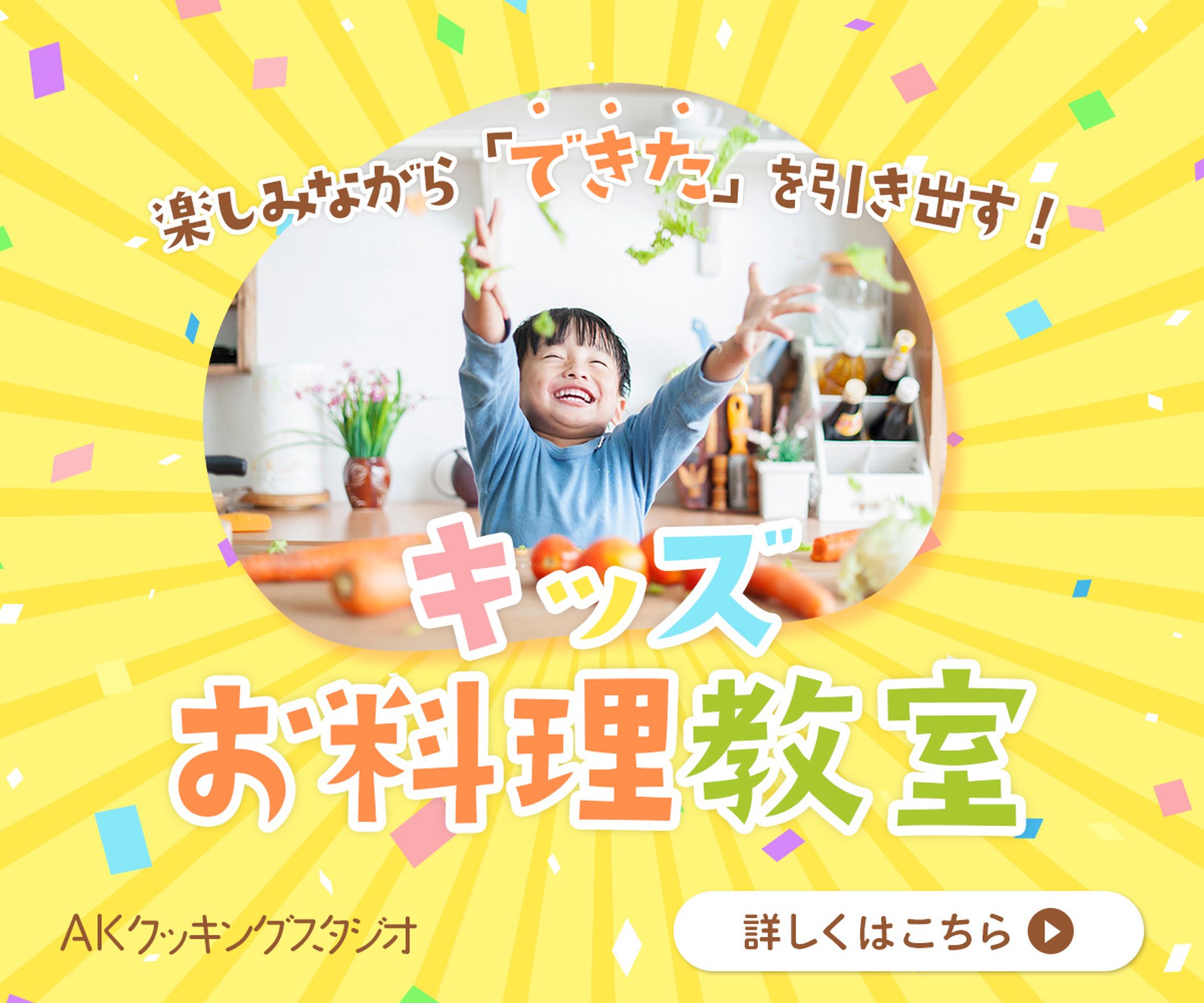 キッズお料理教室　バナー-1