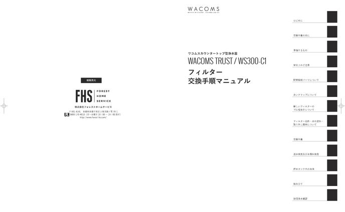 交換手順マニュアル２