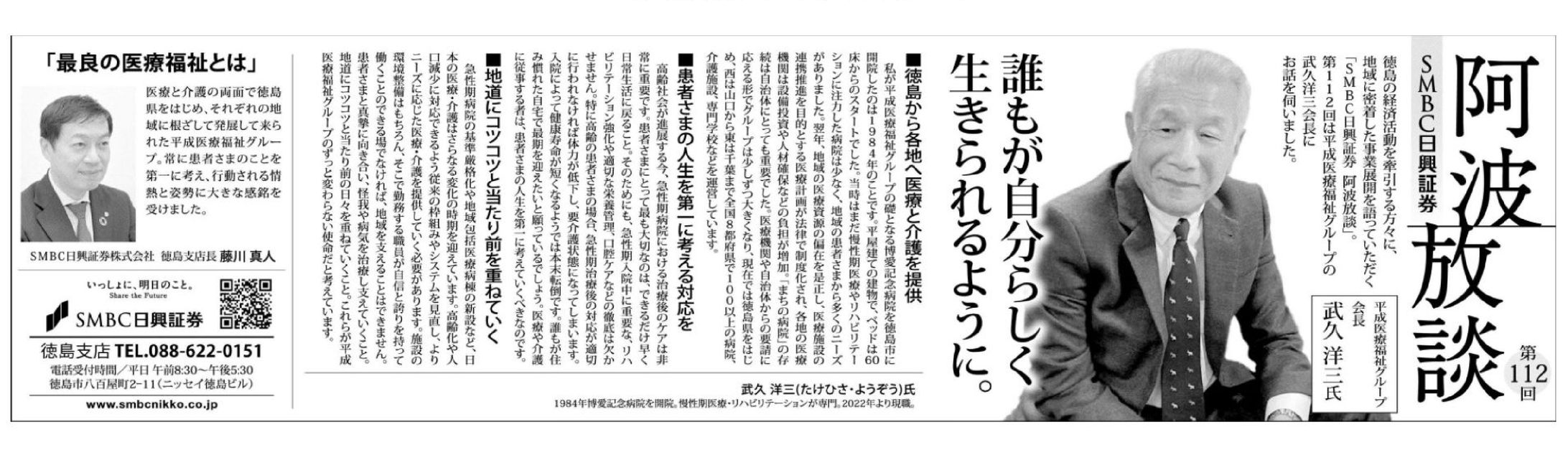 2024/12/13 徳島新聞『阿波放談』第112回 5段1c-1