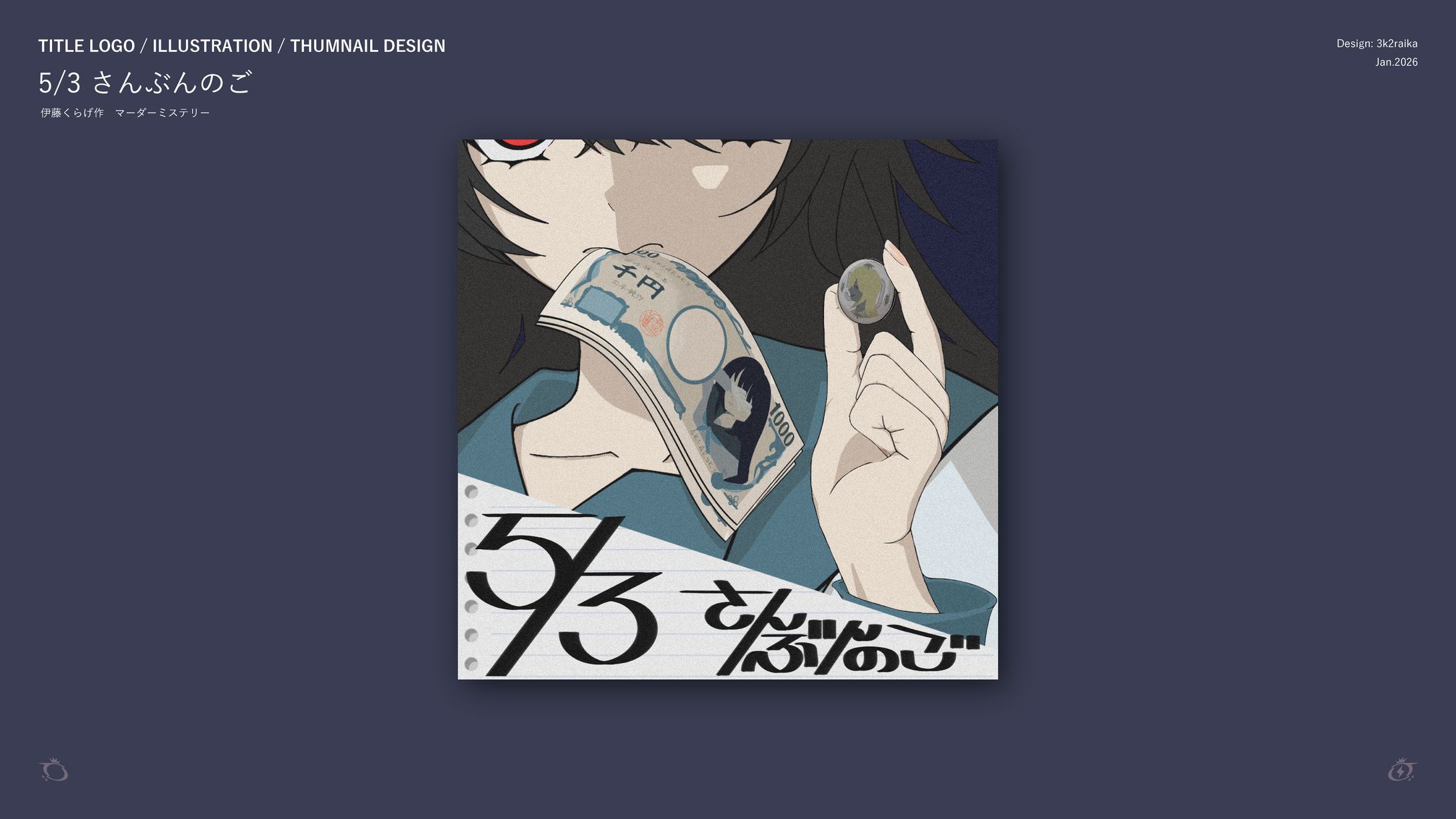 5/3 さんぶんのご-1