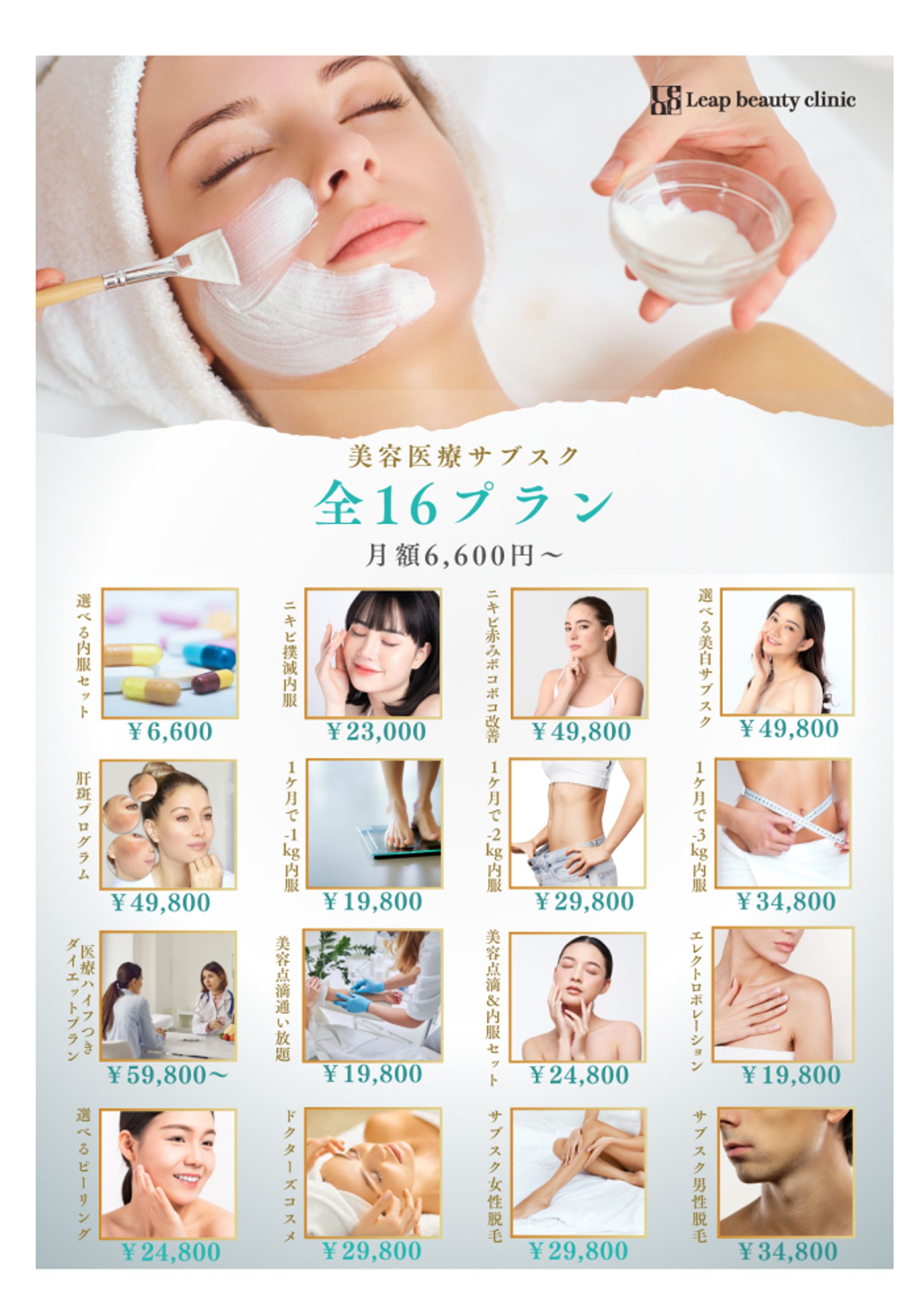 美容クリニックチラシ-1