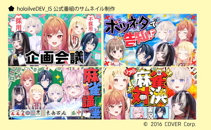 holoilveDEV_IS公式番組サムネイル制作