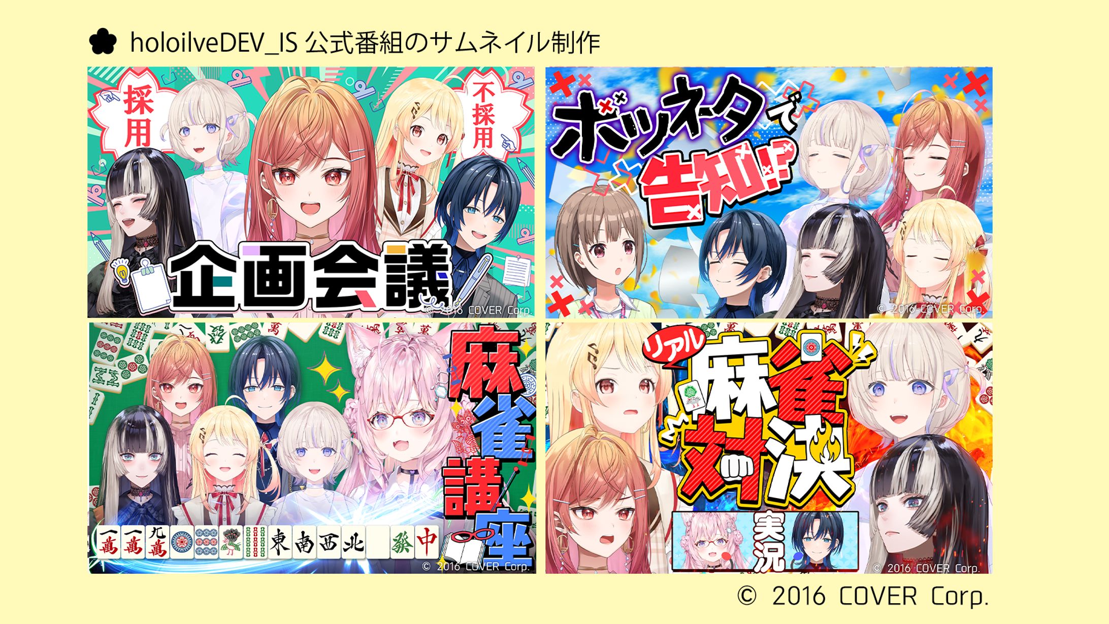 holoilveDEV_IS公式番組サムネイル制作-1