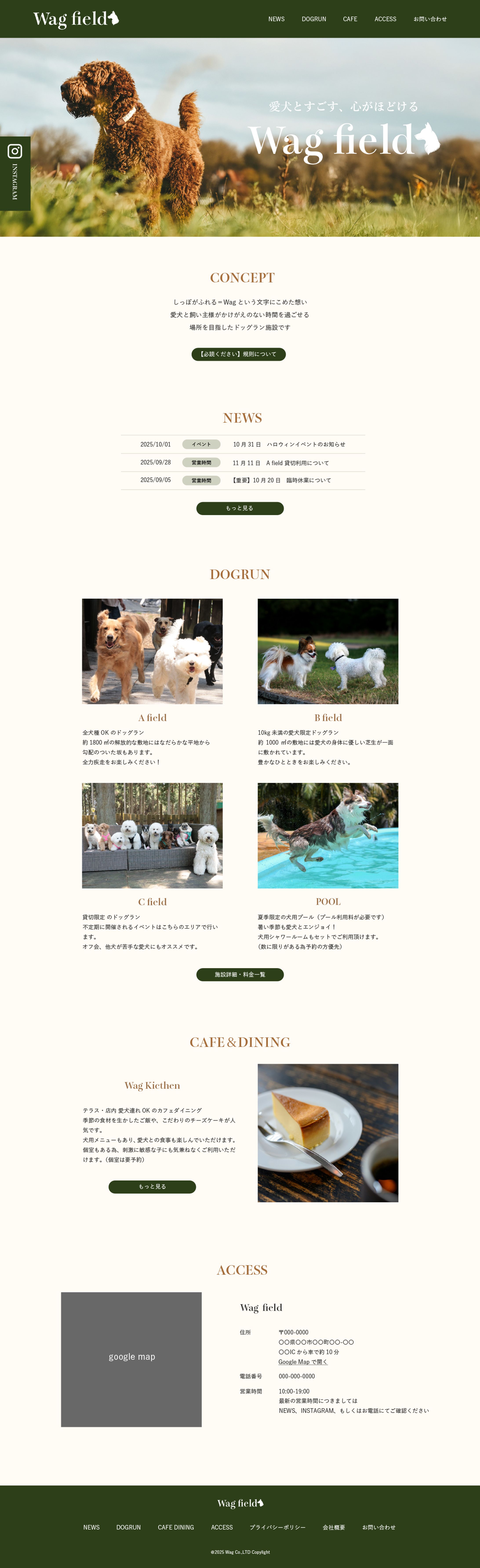 愛犬とかけがえのない時間を過ごせるドッグラン＆カフェダイニング 架空ウェブサイト-1