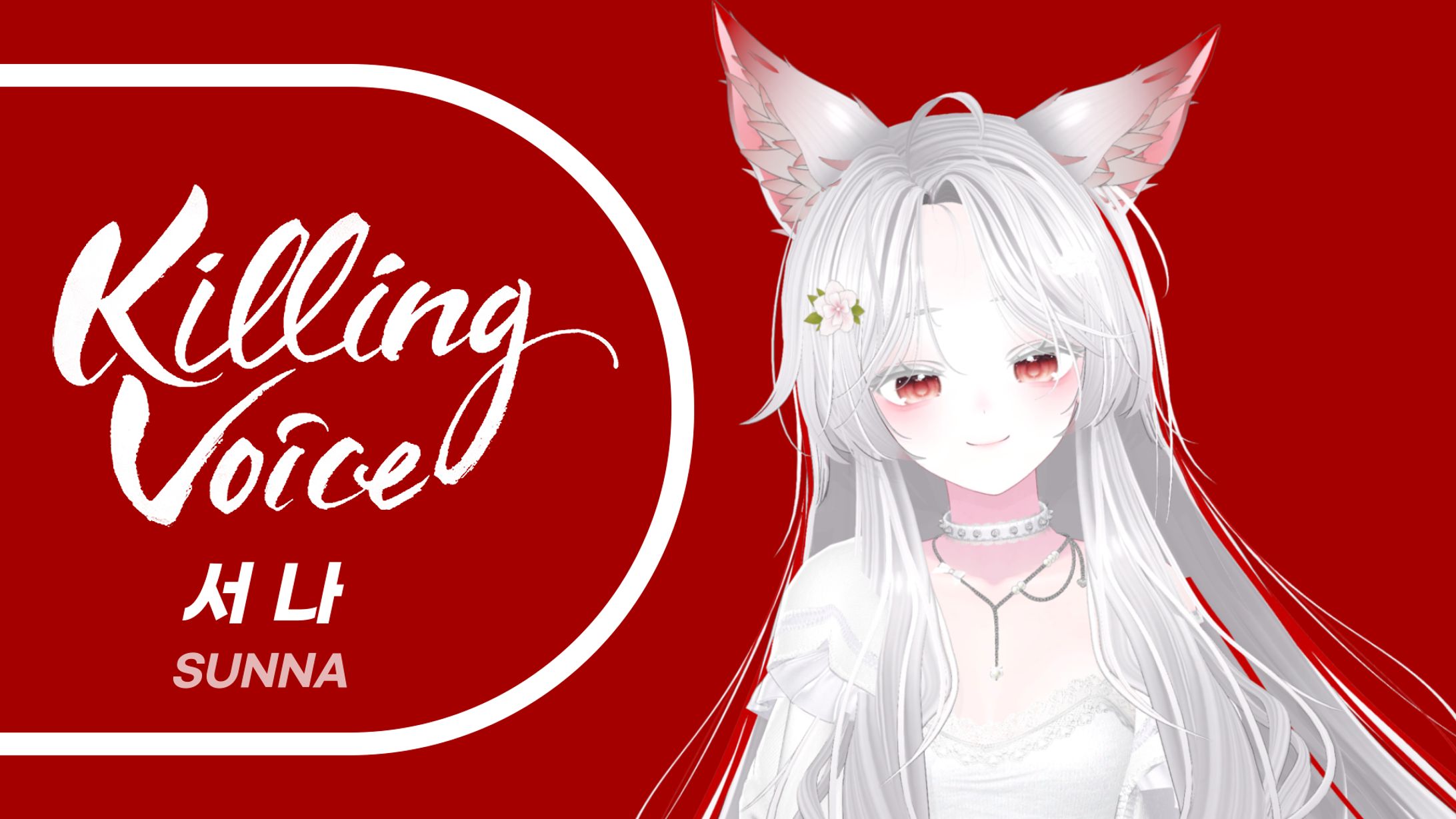 TEMPLATE DESIGN ┇Killing Voice-1